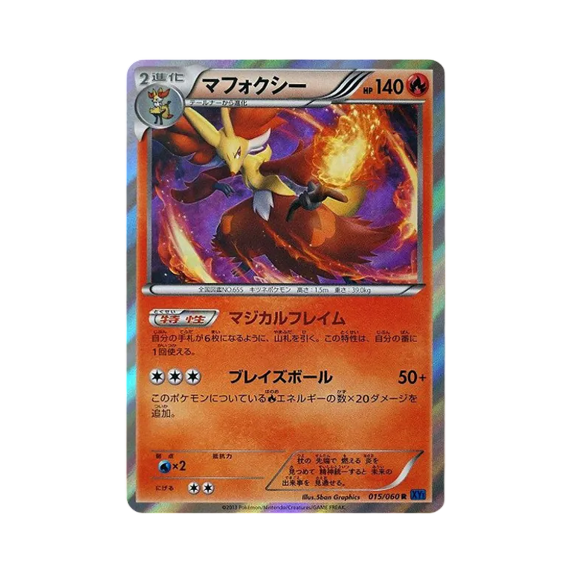 포켓몬 TCG 마폭시 R X컬렉션 (일어판)(Pokemon TCG Delphox R Collection X (Japanese Ver.)) - 1