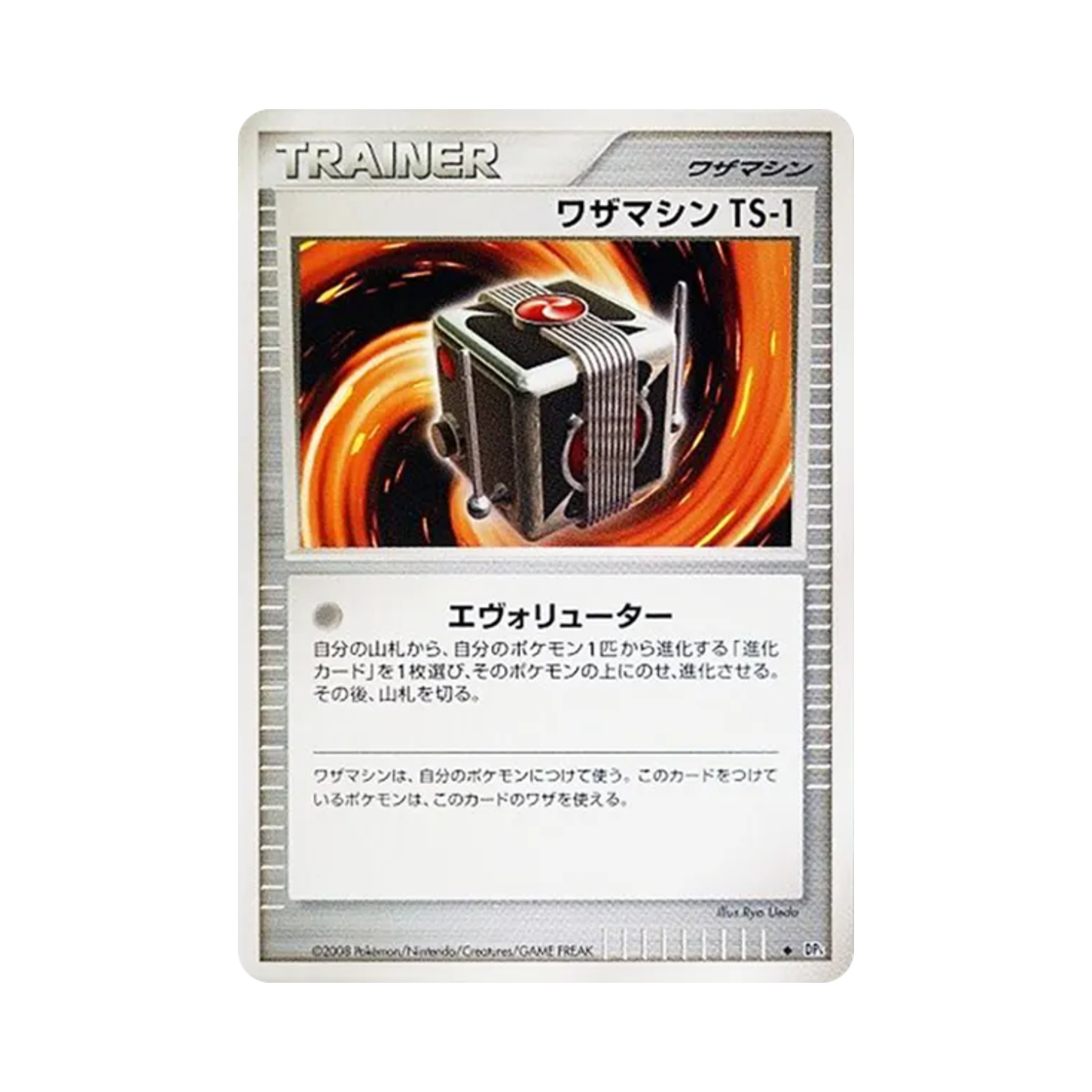 포켓몬 TCG 기술머신 TS-1 U 크라이 프럼 더 미스터리어스 (일어판)(Pokemon TCG Technical Machine TS-1 U Cry From The Mysterious (Japanese Ver.))