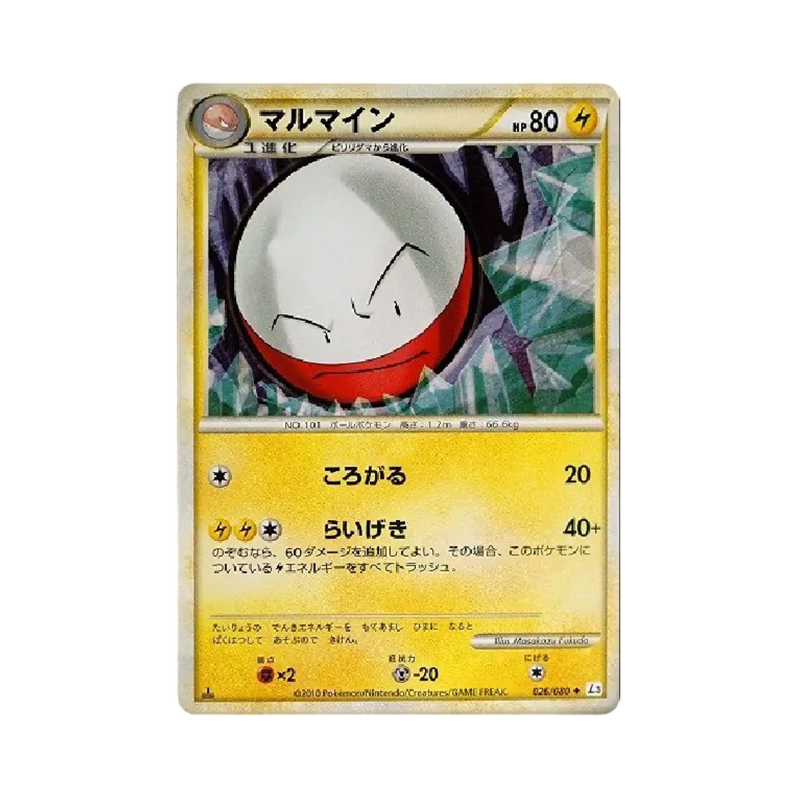 포켓몬 TCG 붐볼 U 크래스 앳 더 서밋 퍼스트 에디션 (일어판)(Pokemon TCG Electrode U Clash At The Summit 1st Edition (Japanese Ver.)) - 1