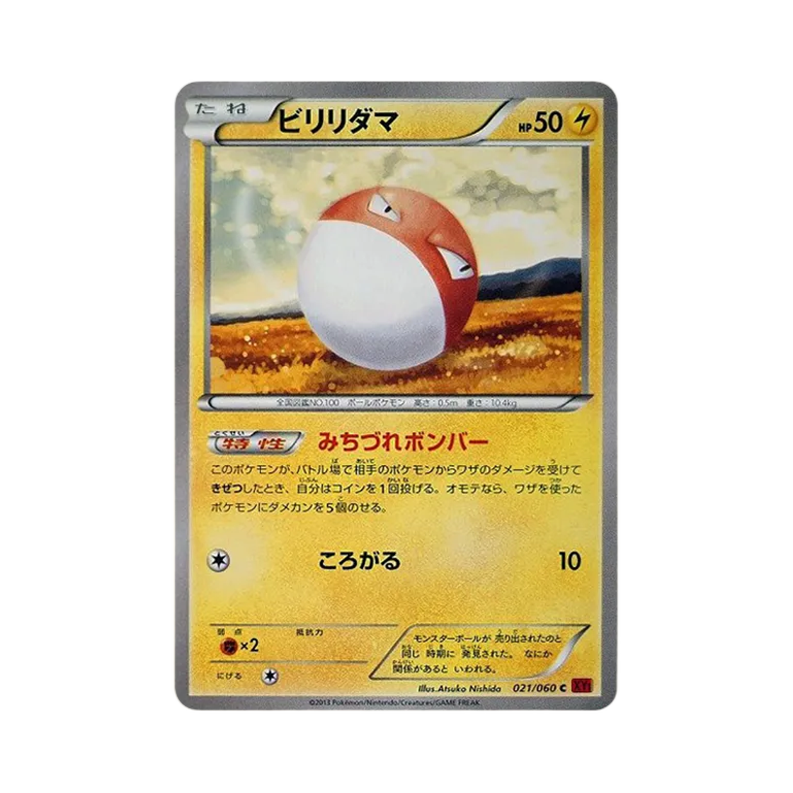 포켓몬 TCG 찌리리공 C Y컬렉션 (일어판)(Pokemon TCG Voltorb C Collection Y (Japanese Ver.))