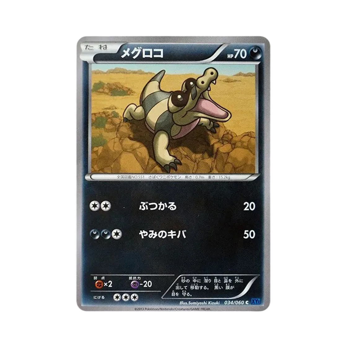 포켓몬 TCG 깜눈크 C X컬렉션 (일어판)(Pokemon TCG Sandile C Collection X (Japanese Ver.))