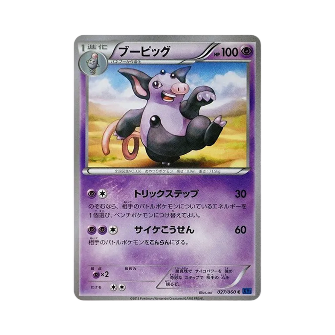 포켓몬 TCG 피그킹 C X컬렉션 (일어판)(Pokemon TCG Grumpig C Collection X (Japanese Ver.)) - 1