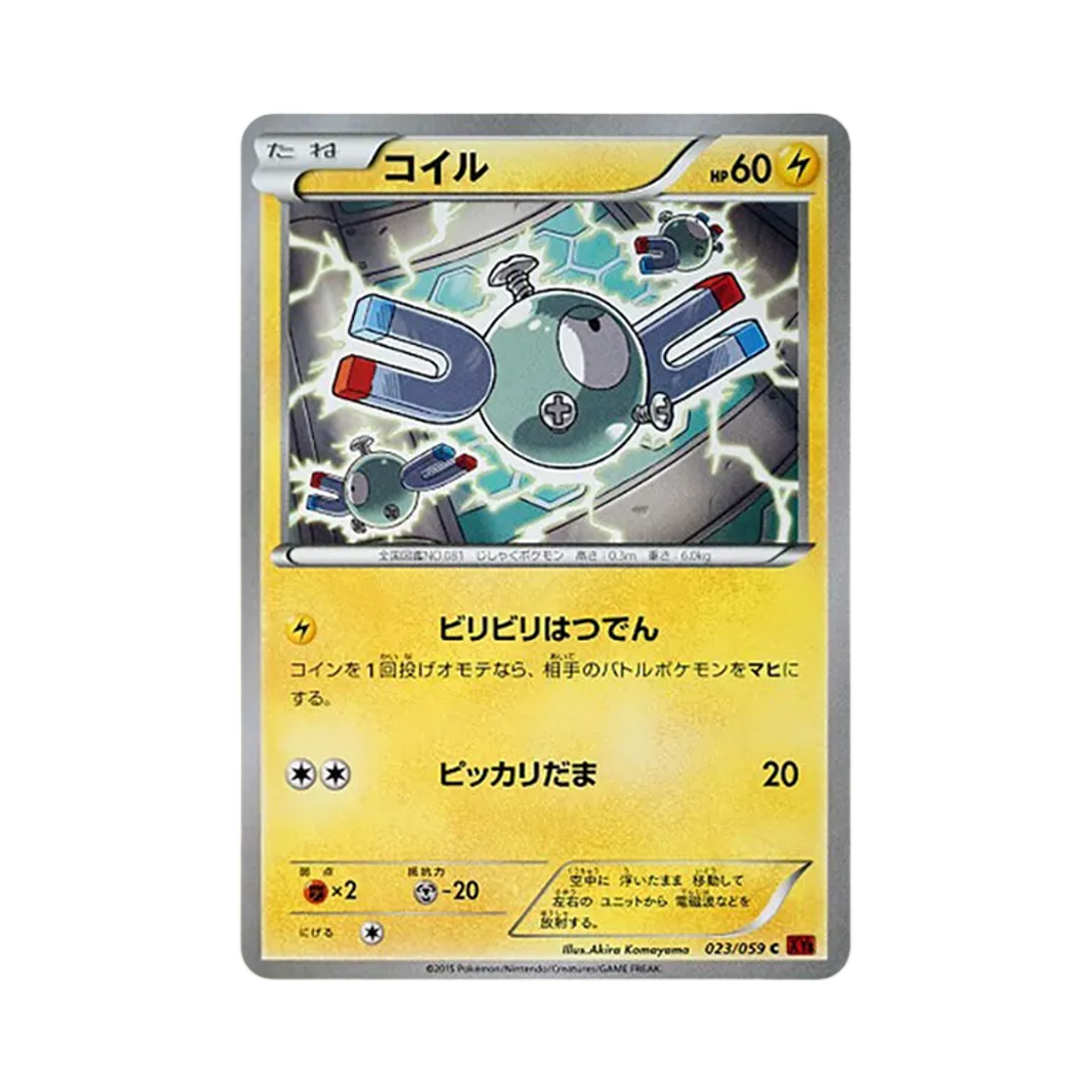 포켓몬 TCG 코일 C 붉은 섬광 (일어판)(Pokemon TCG Magnemite C Red Flash (Japanese Ver.)) - 1