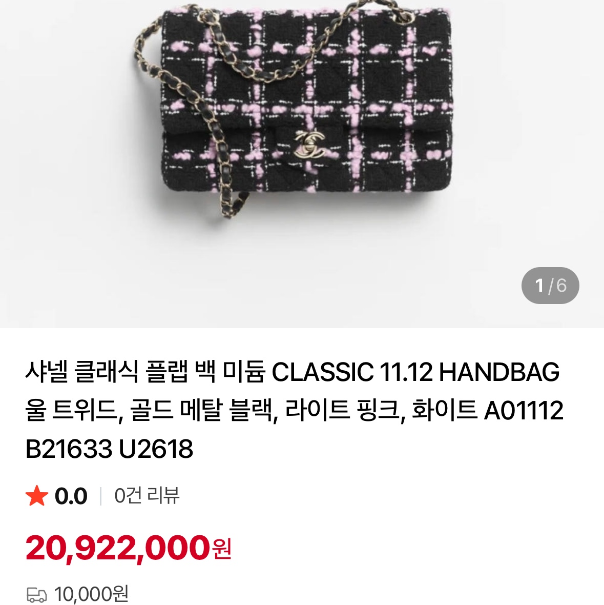 Chanel Small Flap Bag Wool Tweed Gold Metal & Black White 착용 스타일 - 4