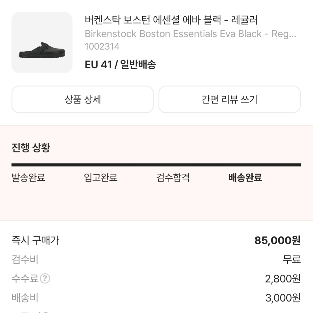 Birkenstock Boston Essentials Eva Black - Regular 착용 스타일 - 1
