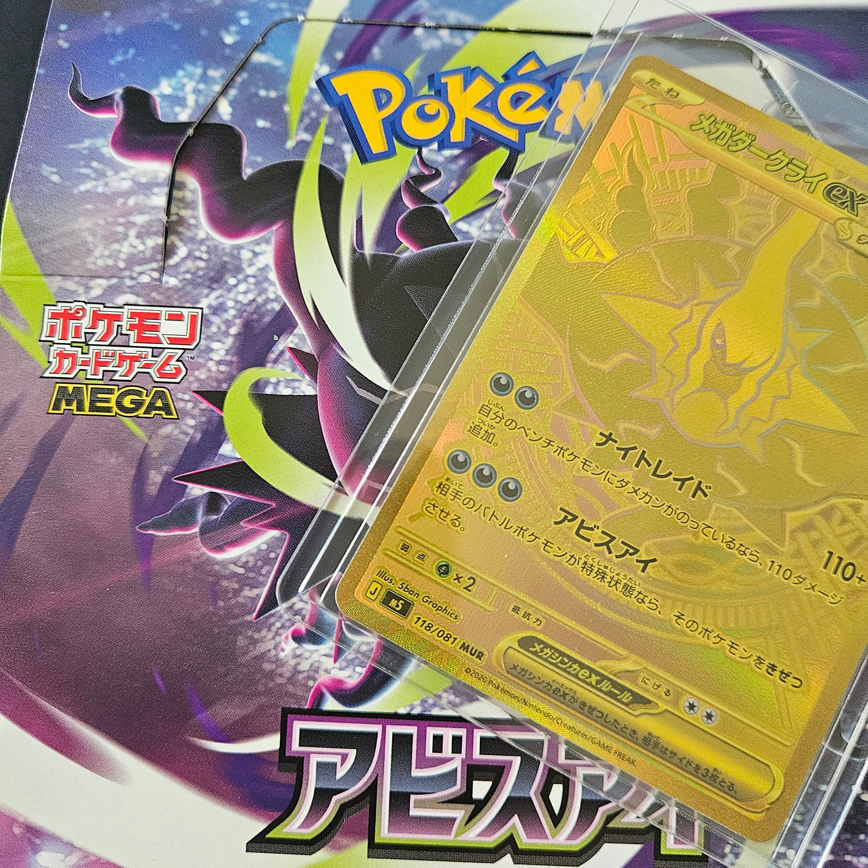 Pokemon TCG Abyss Eye MEGA Expansion Pack (Pack of 30/Japanese Ver.), Pokemon TCG Mega Darkrai ex MUR Abyss Eye (Japanese Ver.) 착용 스타일