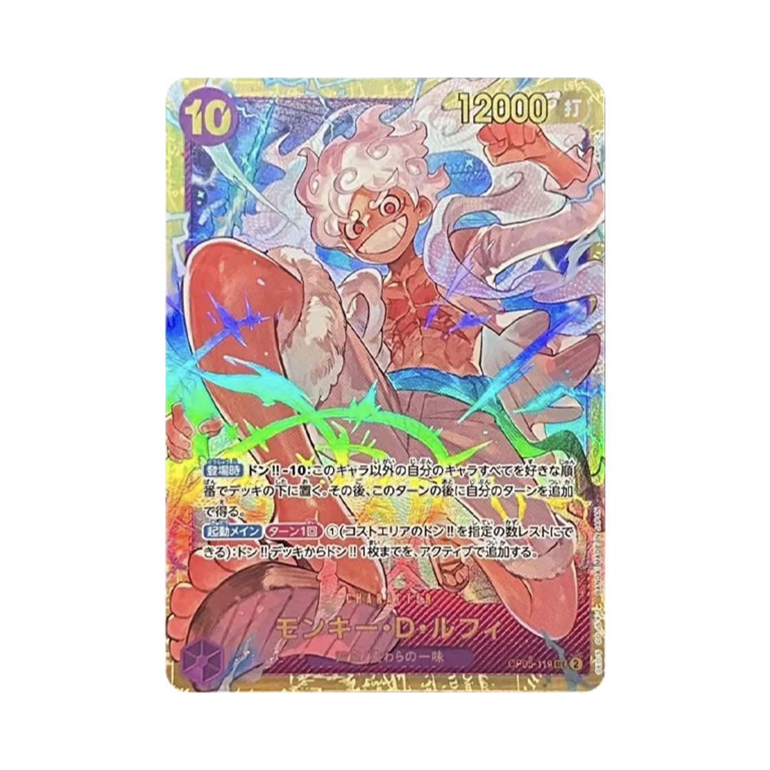 원피스 TCG 몽키 D. 루피 SEC OP05-119 프리미엄 부스터 원피스 카드 더 베스트 (일어판)(One Piece TCG Monkey D. Luffy SEC OP05-119 Premium Booster One Piece Card The Best (Japanese Ver.))