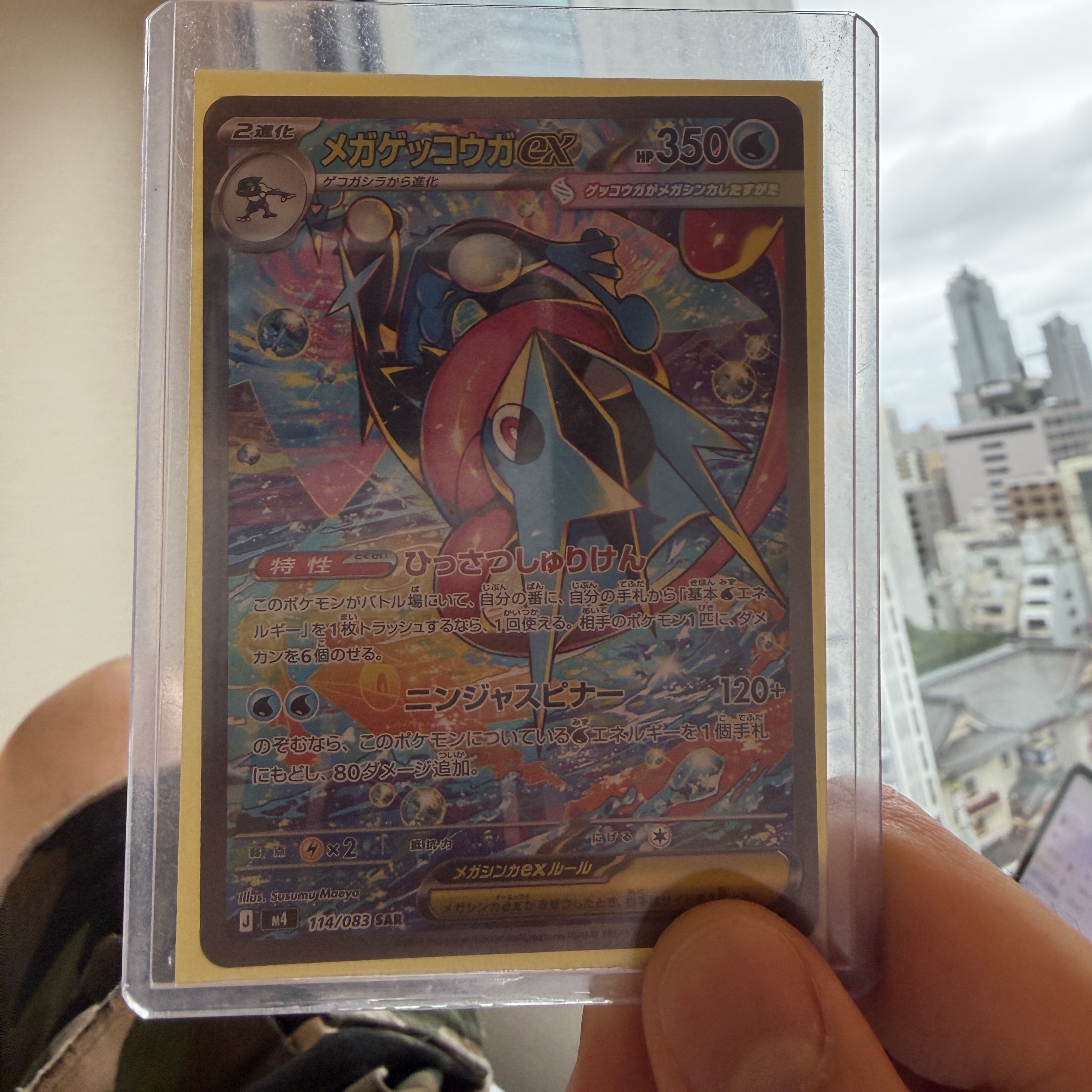 Pokemon TCG Mega Greninja ex SAR Ninja Spinner (Japanese Ver.), Pokemon TCG Mega Greninja ex RR Ninja Spinner (Japanese Ver.) 착용 스타일 - 1