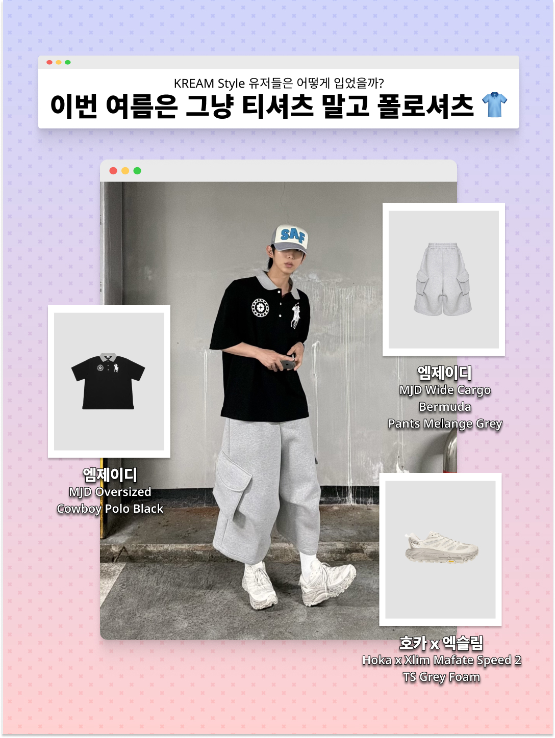 MJD Oversized Cowboy Polo Black, MJD Wide Cargo Bermuda Pants Melange Grey 착용 스타일 - 1