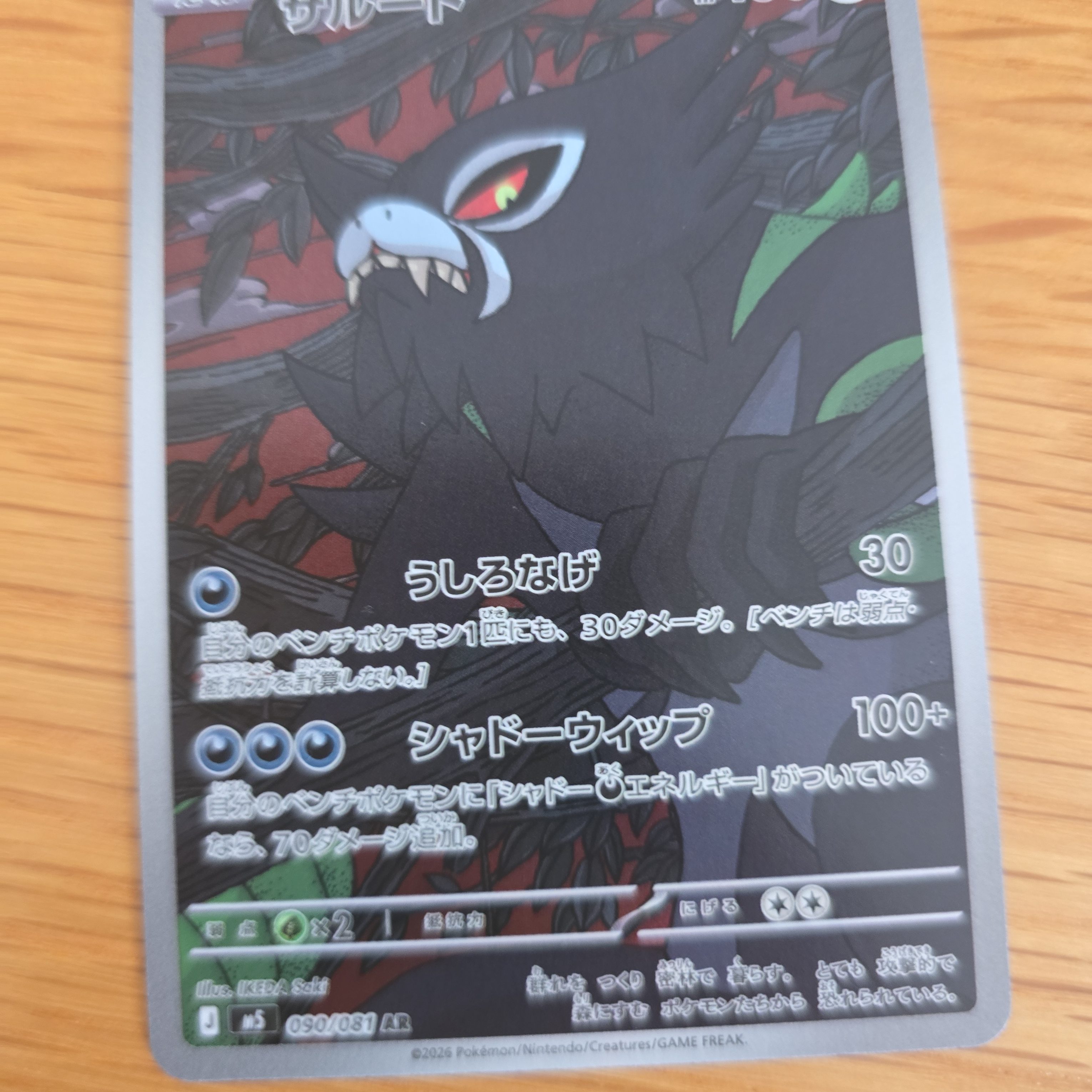Pokemon TCG Abyss Eye MEGA Expansion Pack (Pack of 30/Japanese Ver.) 착용 스타일