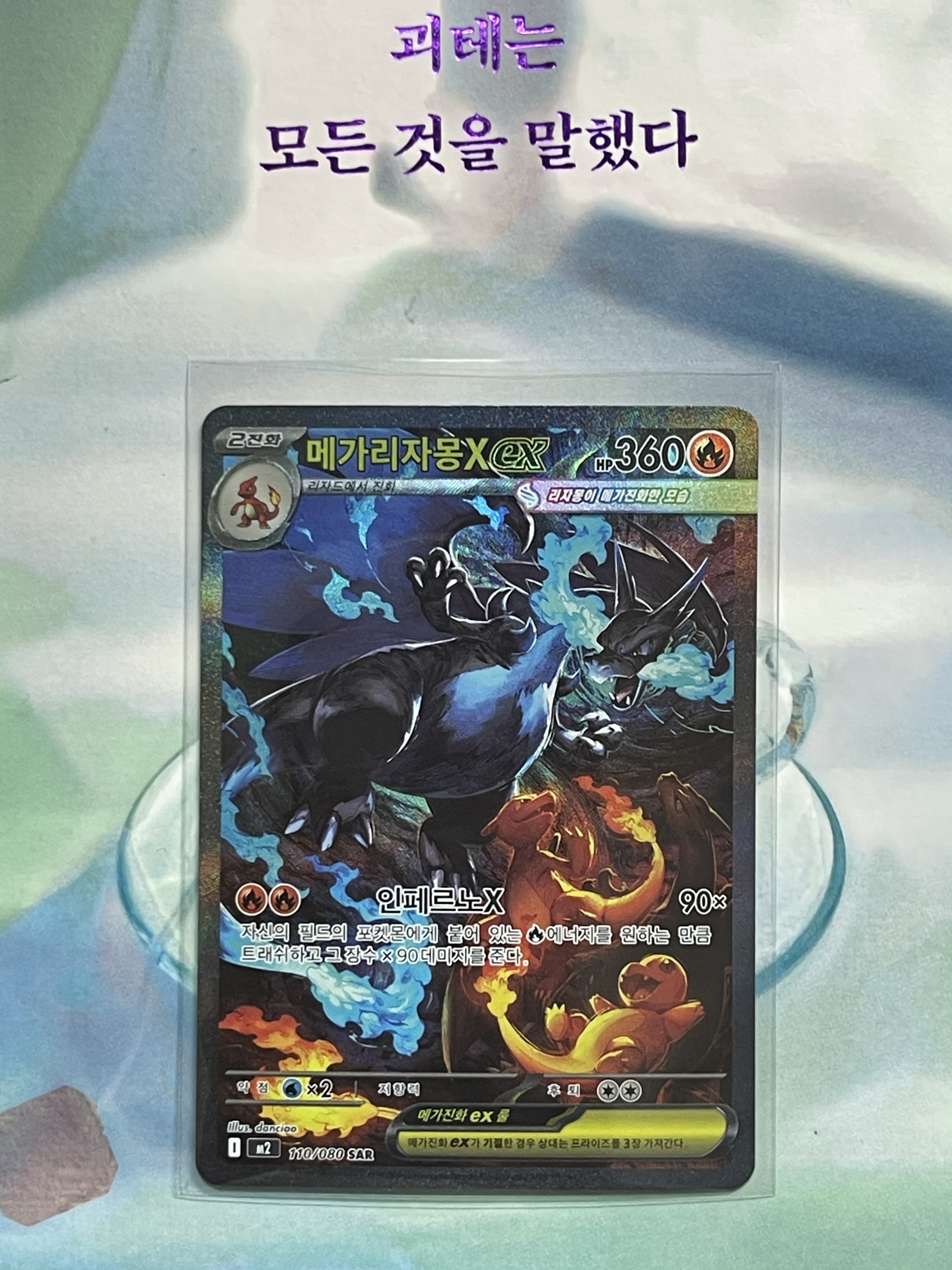 Pokemon TCG Mega Expansion Pack Inferno X Box (Pack of 30/Korean Ver.), Pokemon TCG Mega Charizard X ex SAR Inferno X (Korean Ver.) 착용 스타일