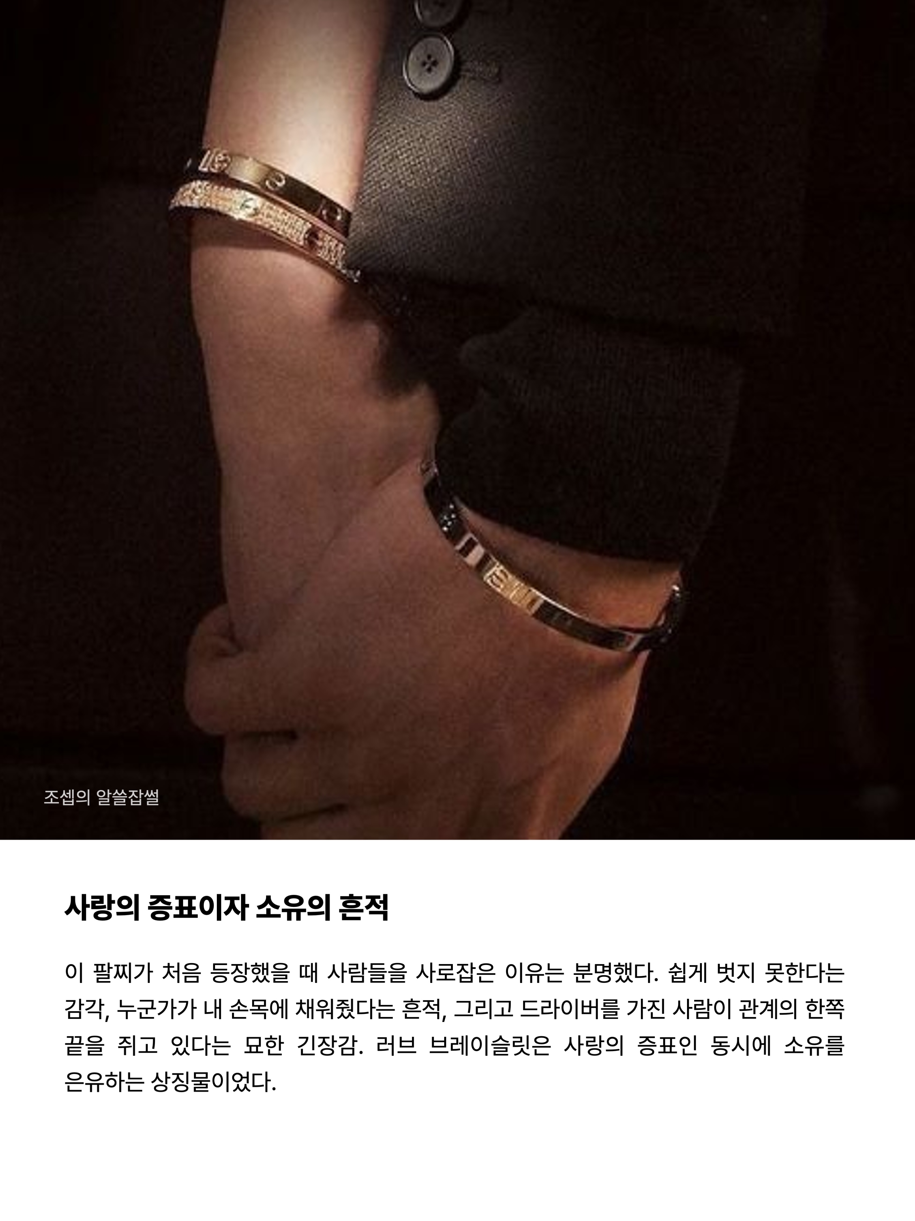 Cartier Love Bracelet Rose Gold, Cartier Love Medium Bracelet Paved White Gold 착용 스타일 - 4