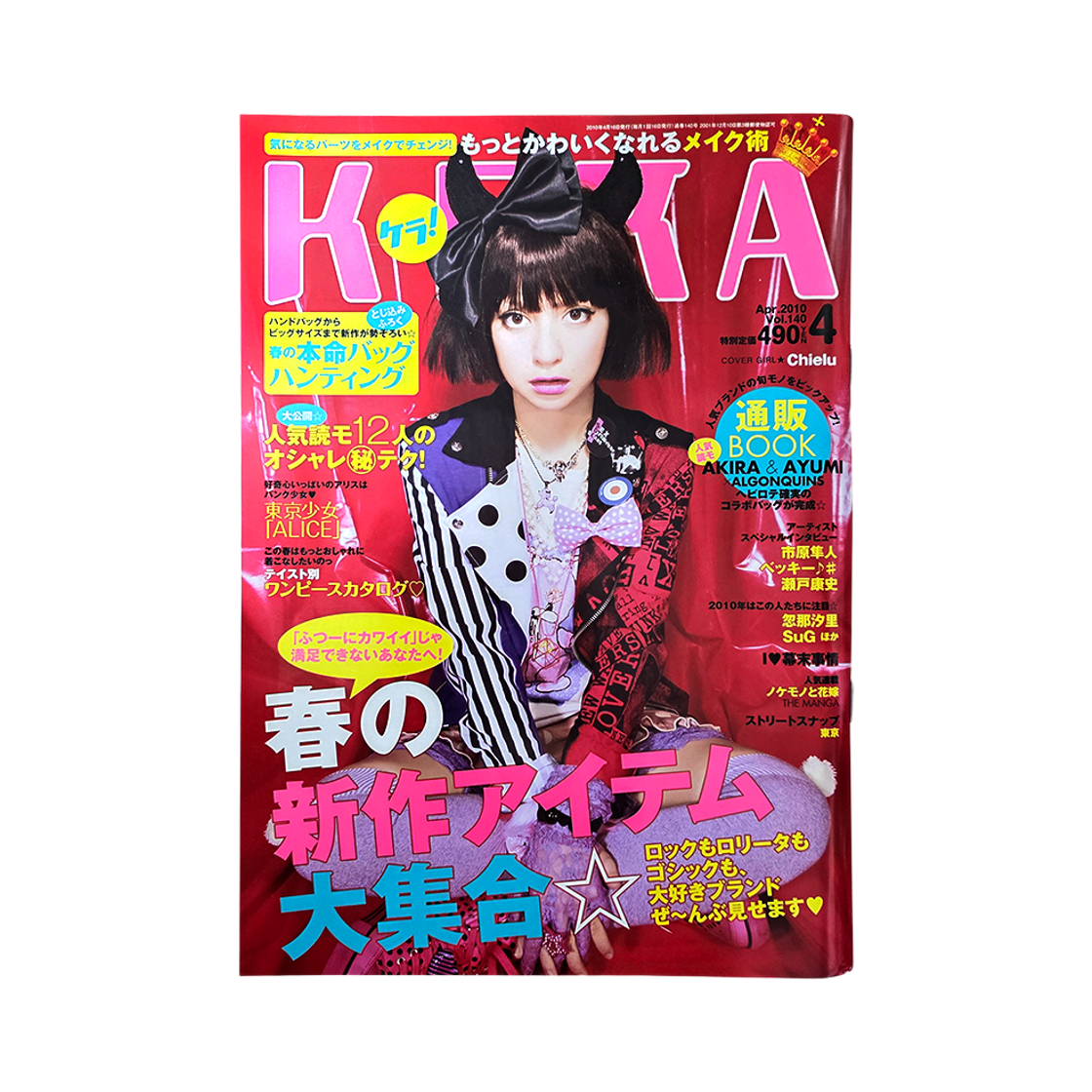 체리드라이버 케라 2010년 4월호 Vol.140(Cherry Driver Kera! April 2010 Vol.140) - 2