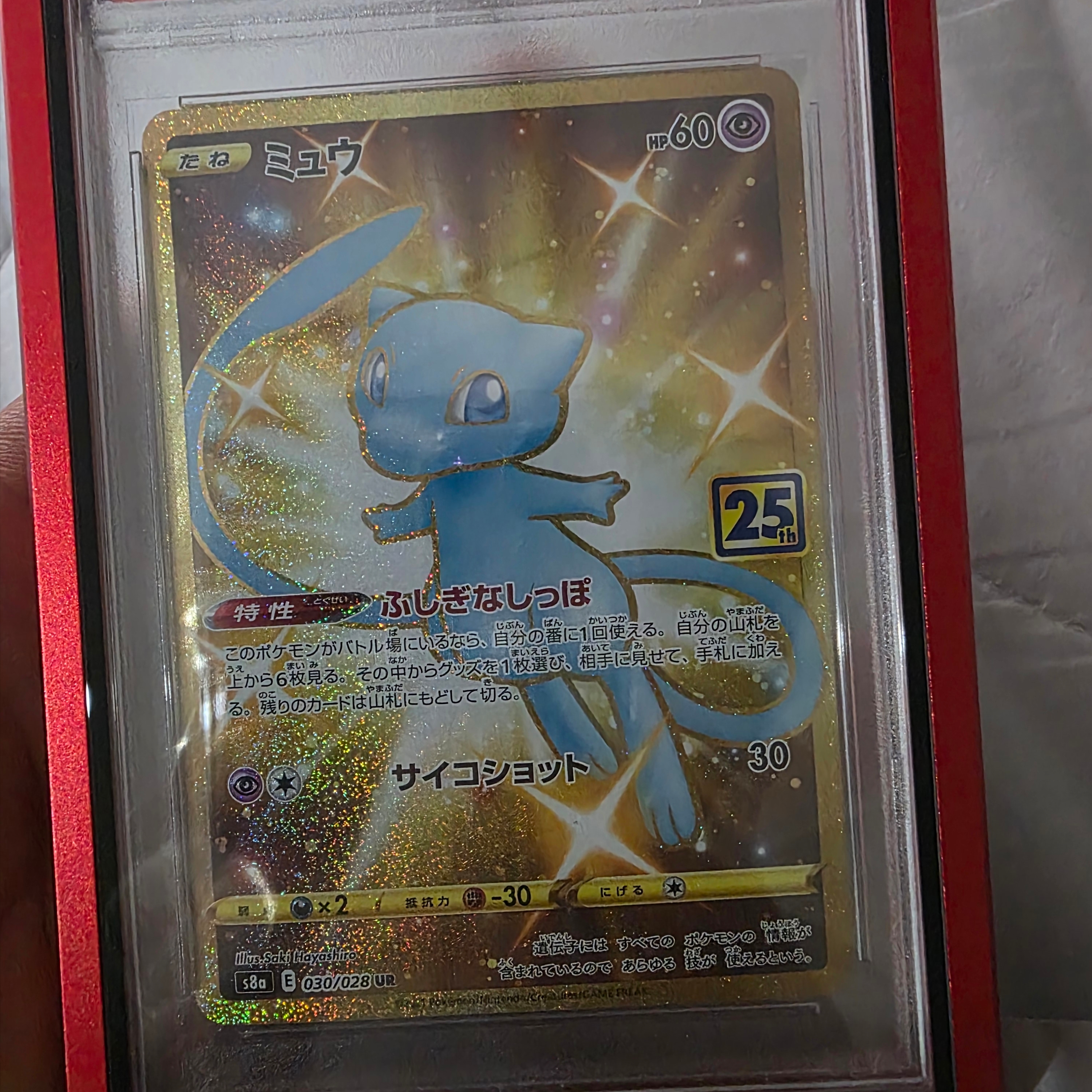 Pokemon TCG Mew UR 25th Anniversary Collection (Japanese Ver.) 착용 스타일
