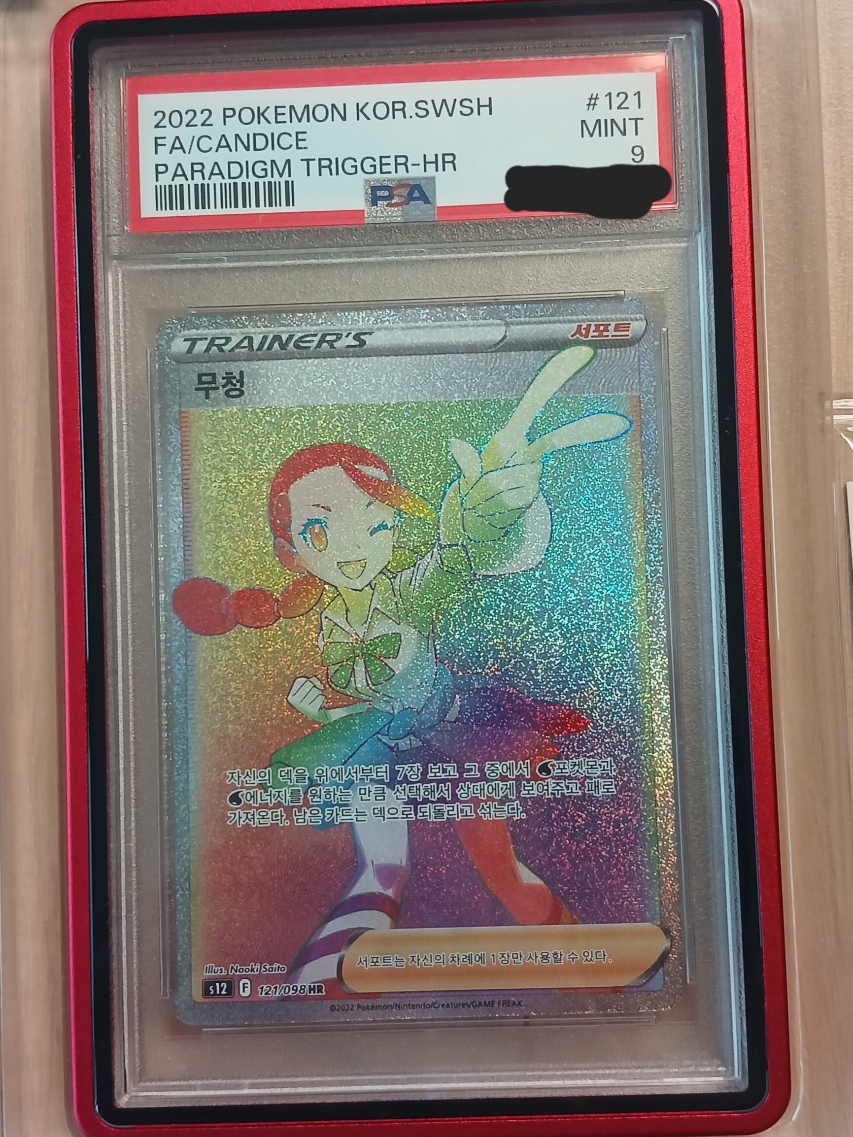 Pokemon TCG Candice HR Paradigm Trigger (Korean Ver.) 착용 스타일