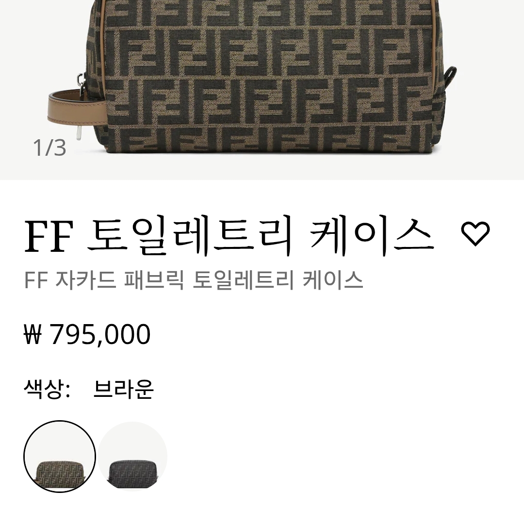 Fendi FF Jacquard Fabric Toiletry Case Brown 착용 스타일