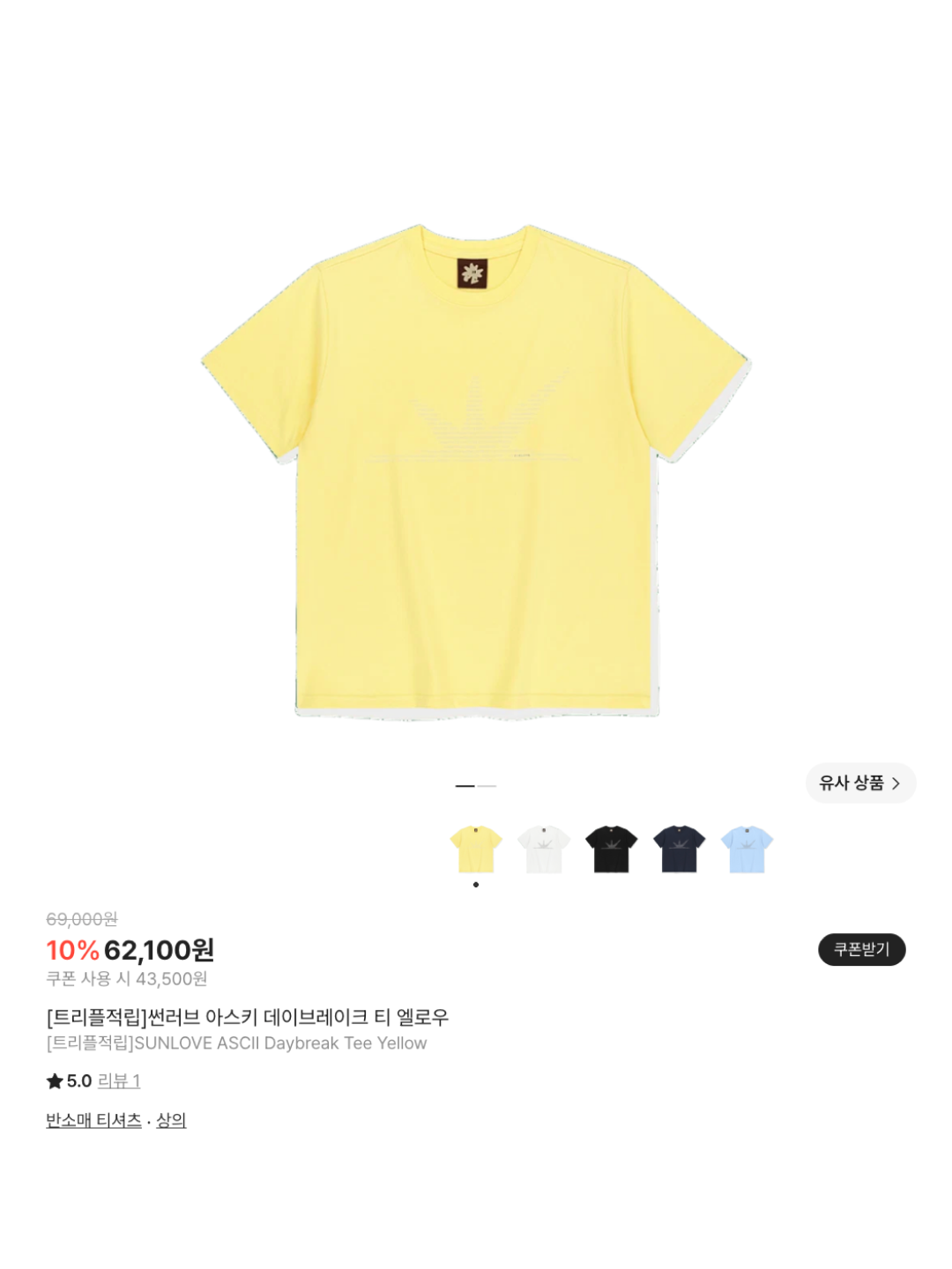 [더블적립] sunlovetour ASCII Daybreak Tee Yellow, Bloom lace skirt -Yellow 착용 스타일 - 6