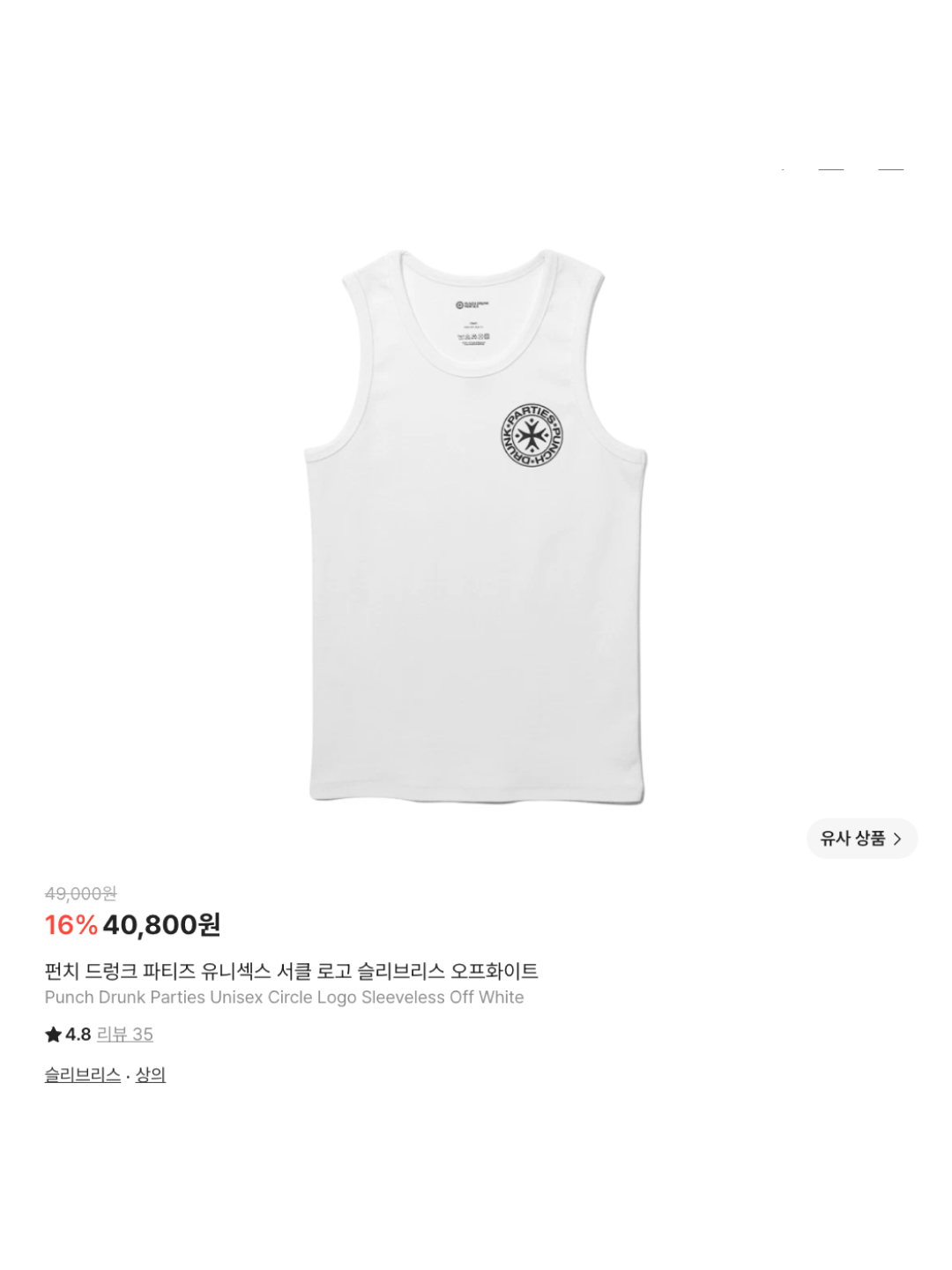Punch Drunk Parties Unisex Circle Logo Sleeveless Off White, Punch Drunk Parties SHG Logo Variation Sleeveless White 착용 스타일 - 6