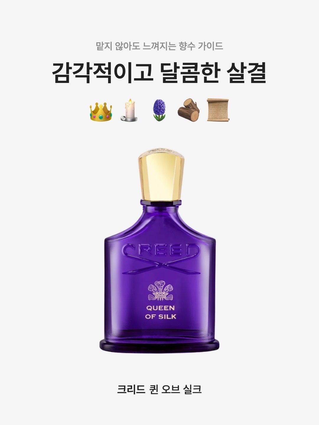 Creed Queen of Silk Eau De Parfum 75ml 착용 스타일 - 1