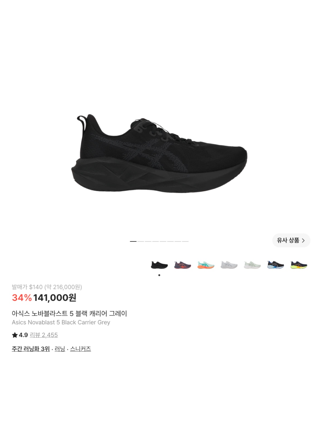 Asics Novablast 5 Black Carrier Grey, Adidas Adizero EVO SL Core Black Cloud White 착용 스타일 - 6