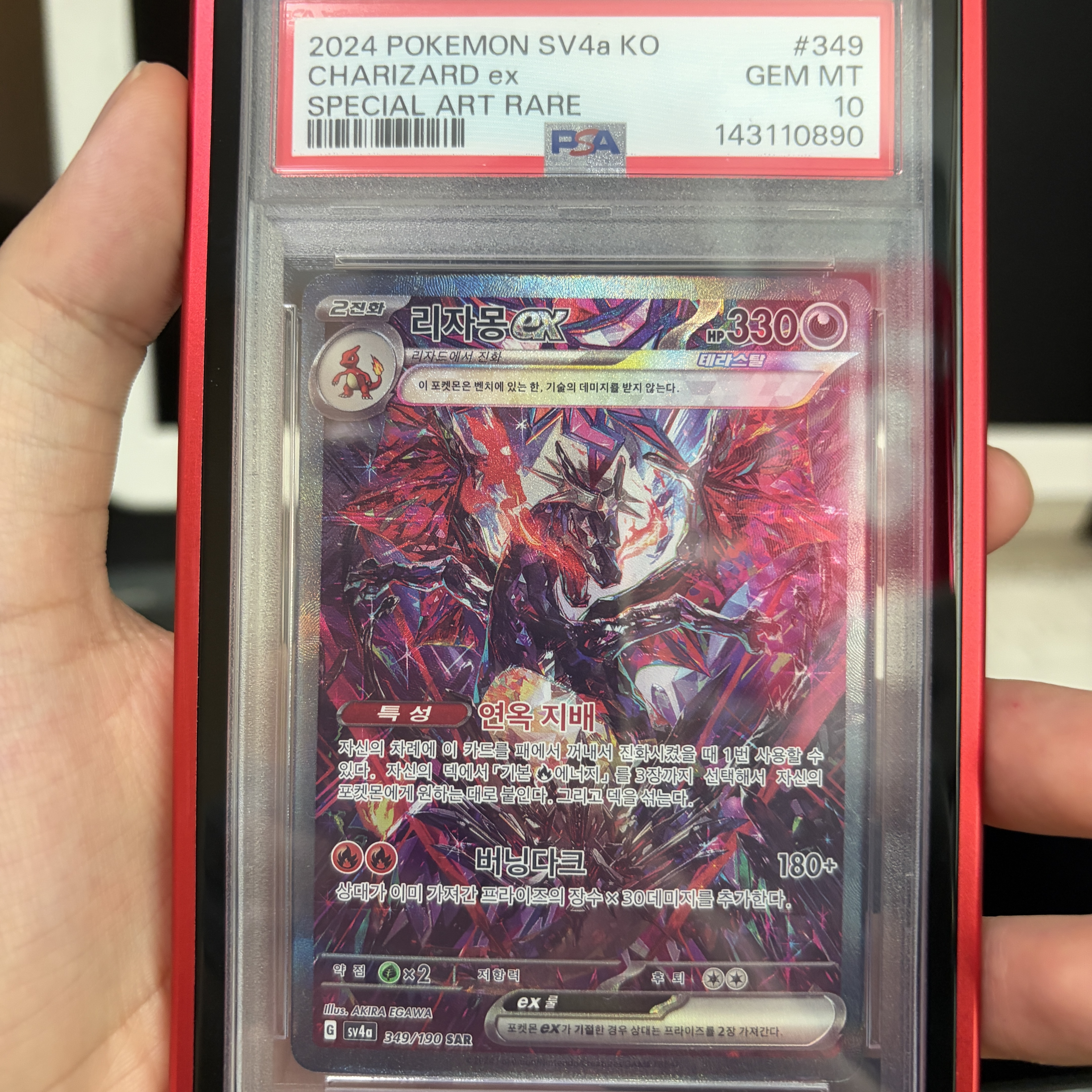 Pokemon TCG Charizard ex SAR Shiny Treasure ex (Korean Ver.) 착용 스타일