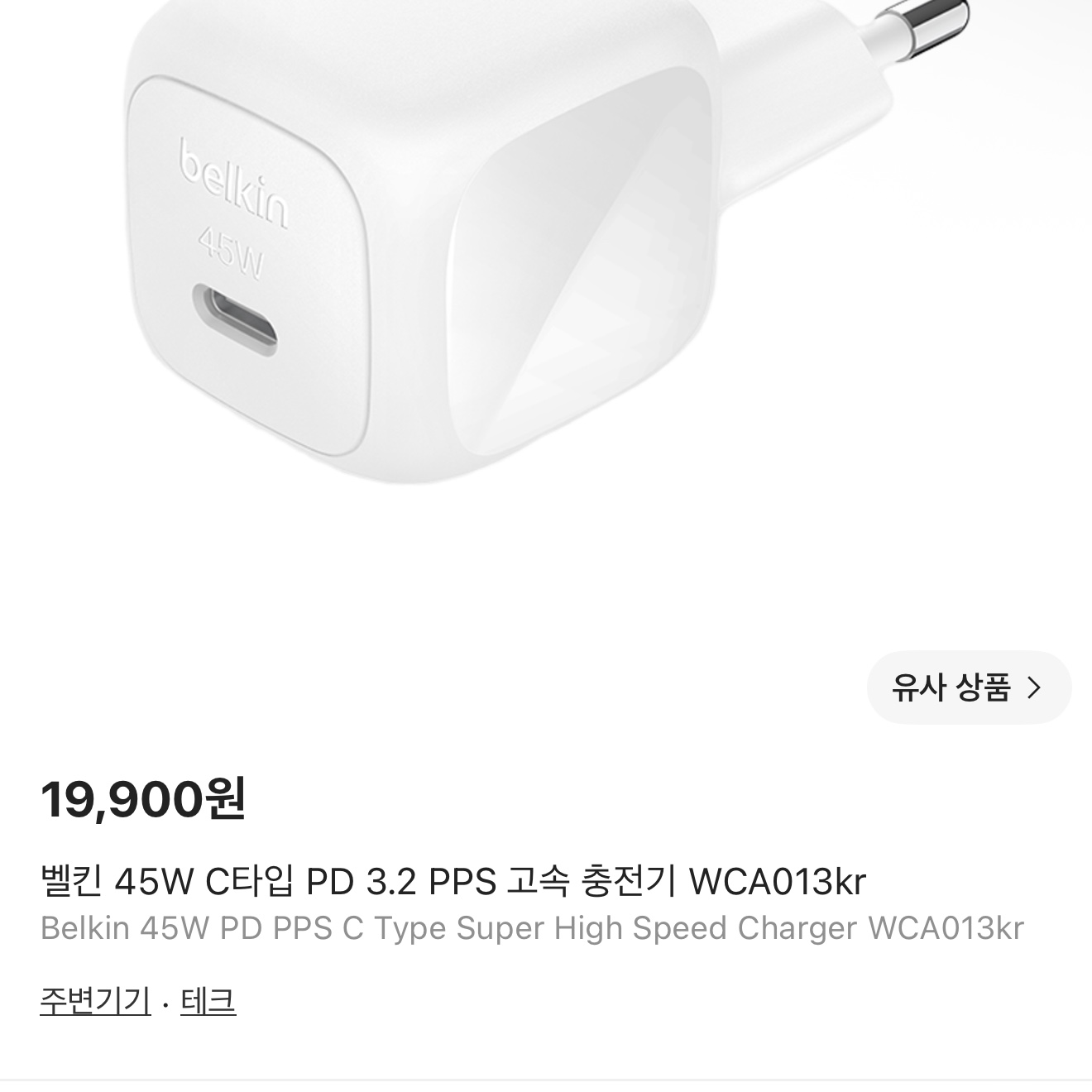 Belkin 45W PD PPS C Type Super High Speed Charger WCA013kr 착용 스타일