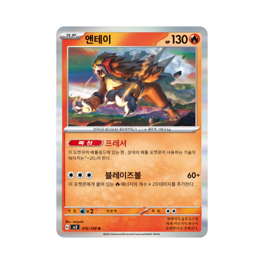 포켓몬 TCG 앤테이 R 흑염의 지배자 (한글판)(Pokemon TCG Entei R Ruler Of The Black Flame (Korean Ver.)) - 1
