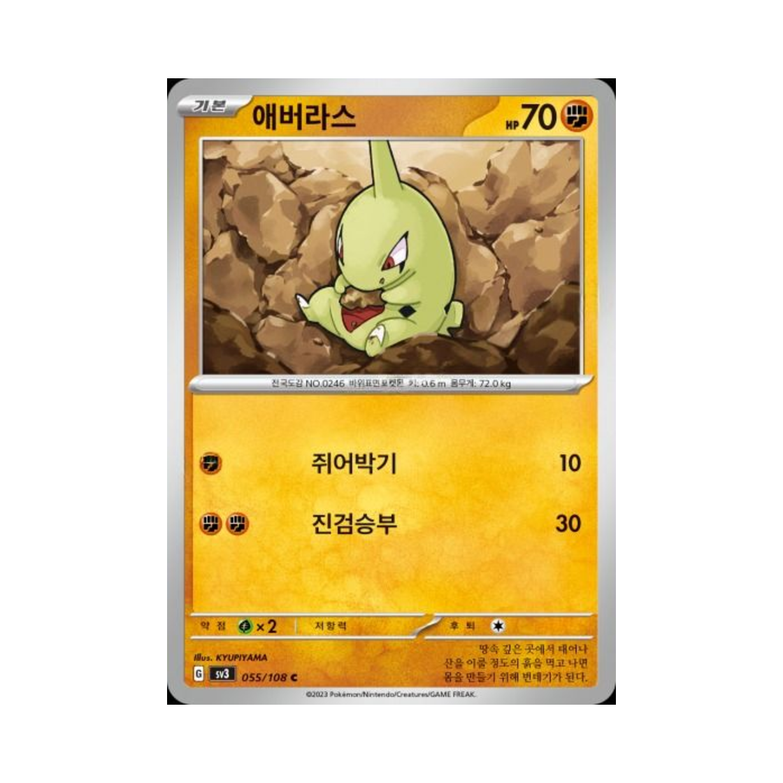 포켓몬 TCG 애버라스 C 흑염의 지배자 (한글판)(Pokemon TCG Larvitar C Ruler Of The Black Flame (Korean Ver.)) - 1