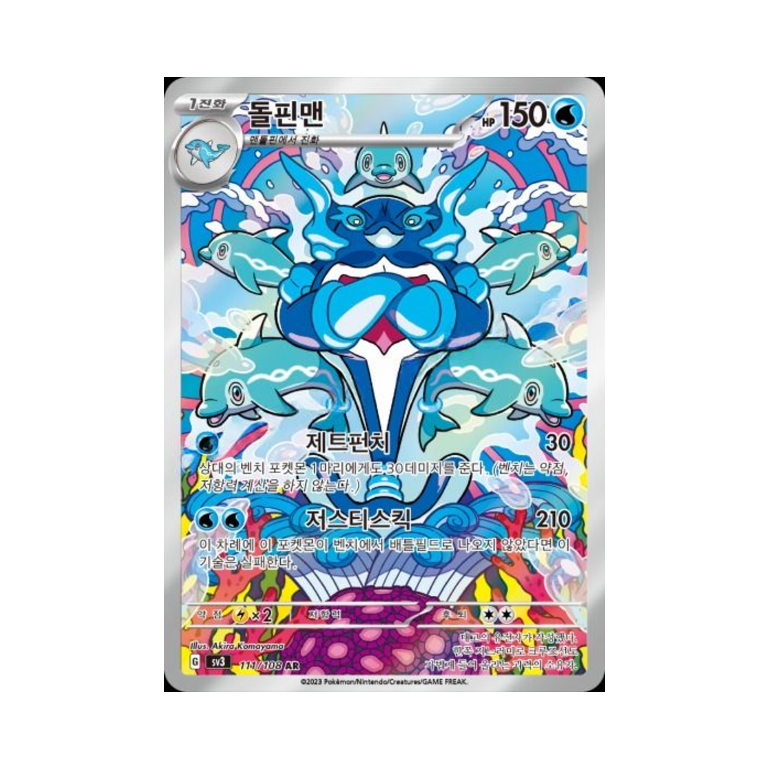 포켓몬 TCG 돌핀맨 AR 흑염의 지배자 (한글판)(Pokemon TCG Palafin AR Ruler Of The Black Flame (Korean Ver.)) - 1