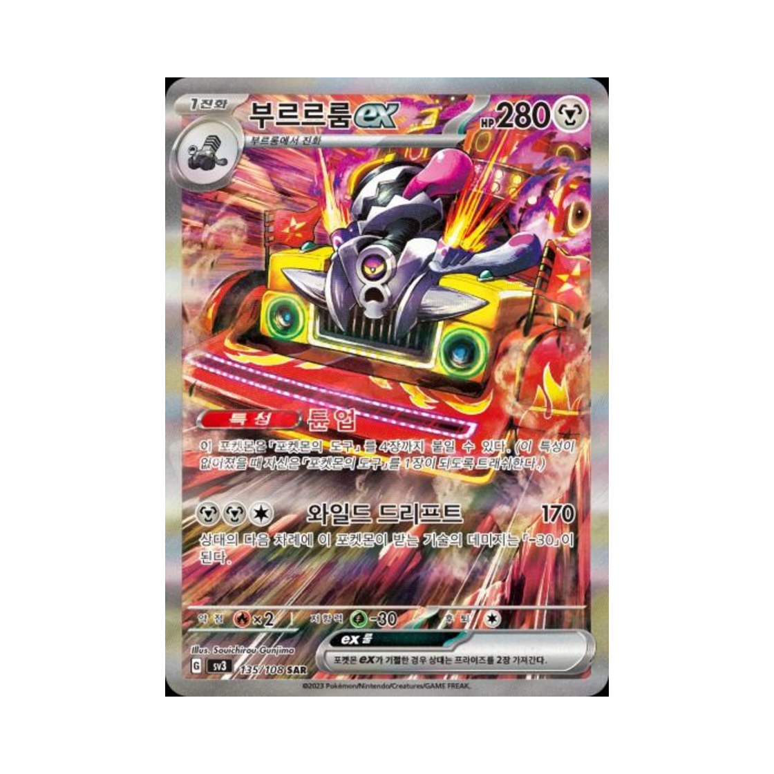 포켓몬 TCG 부르르룸 ex SAR 흑염의 지배자 (한글판)(Pokemon TCG Revavroom ex SAR Ruler Of The Black Flame (Korean Ver.)) - 1