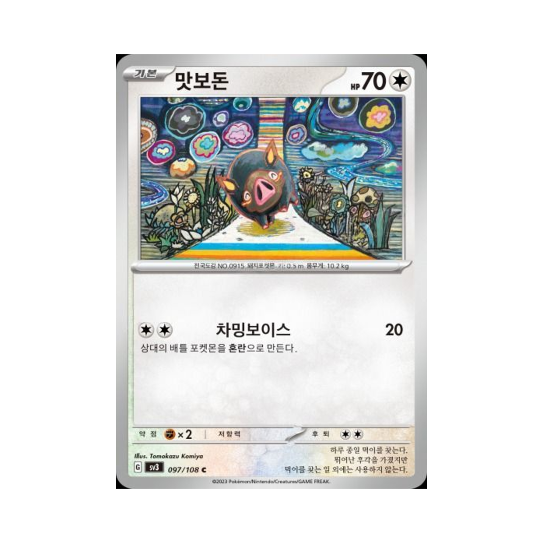포켓몬 TCG 맛보돈 C 흑염의 지배자 (한글판)(Pokemon TCG Lechonk C Ruler Of The Black Flame (Korean Ver.)) - 1