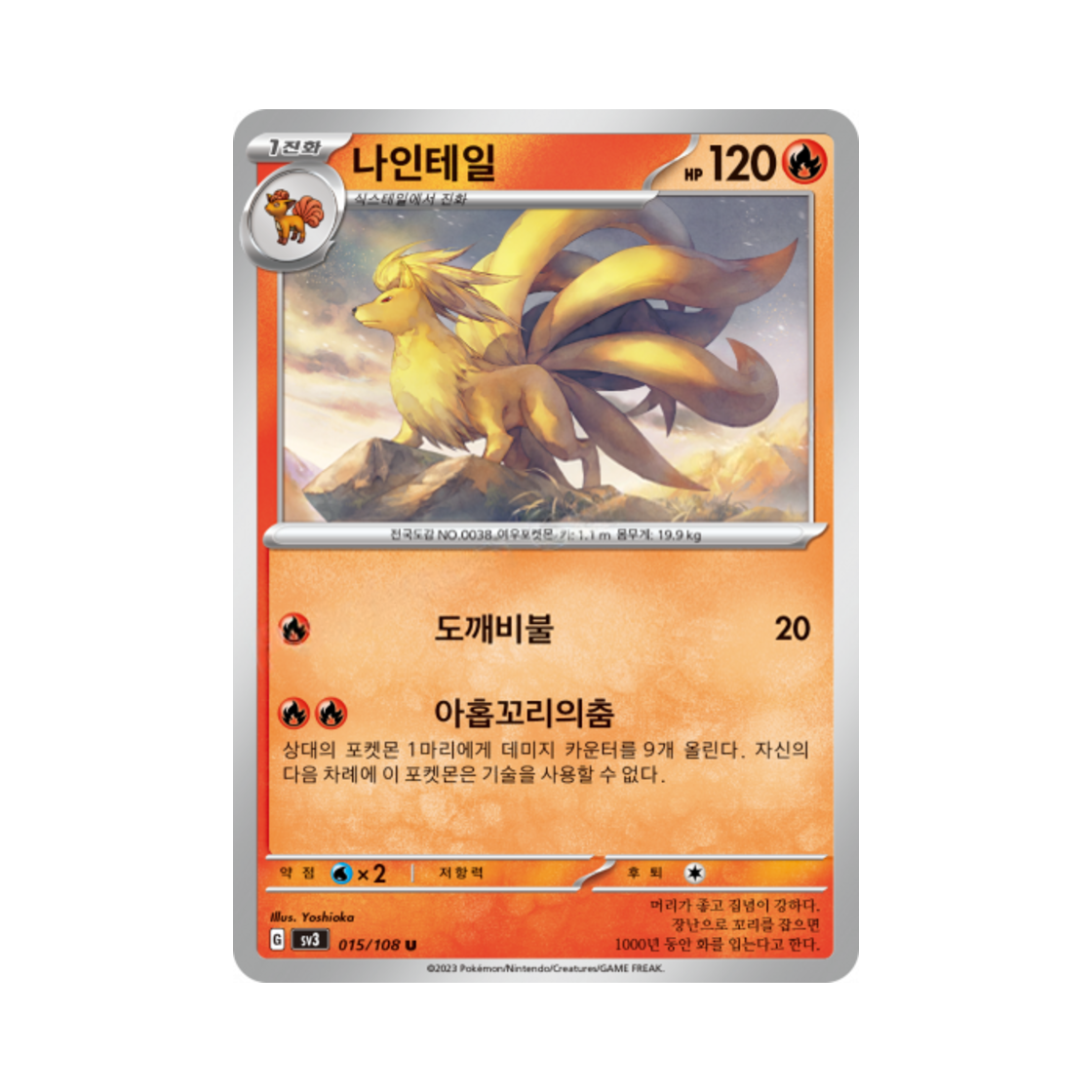 포켓몬 TCG 나인테일 U 흑염의 지배자 (한글판)(Pokemon TCG Ninetales U Ruler Of The Black Flame (Korean Ver.)) - 1