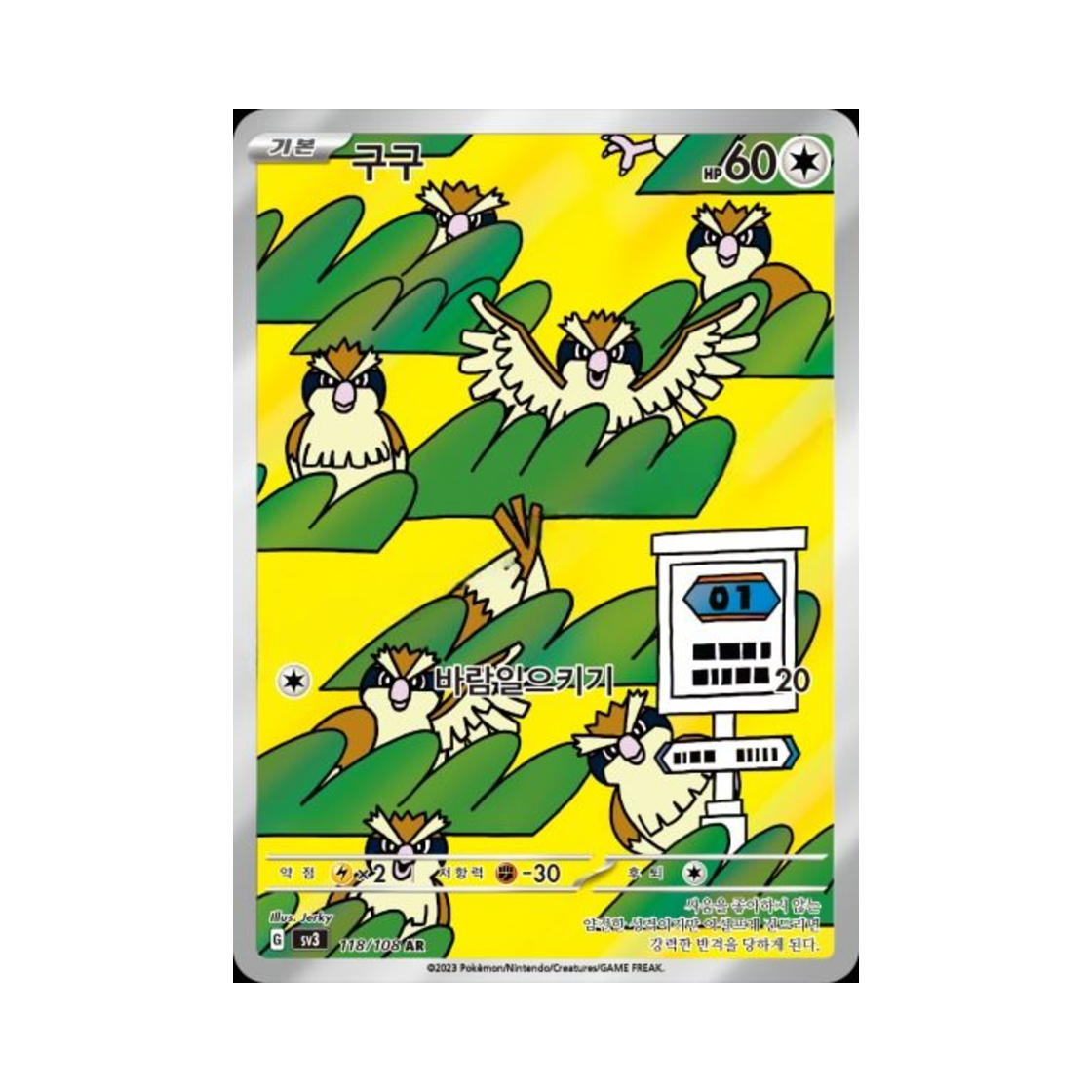 포켓몬 TCG 구구 AR 흑염의 지배자 (한글판)(Pokemon TCG Pidgey AR Ruler Of The Black Flame (Korean Ver.)) - 1