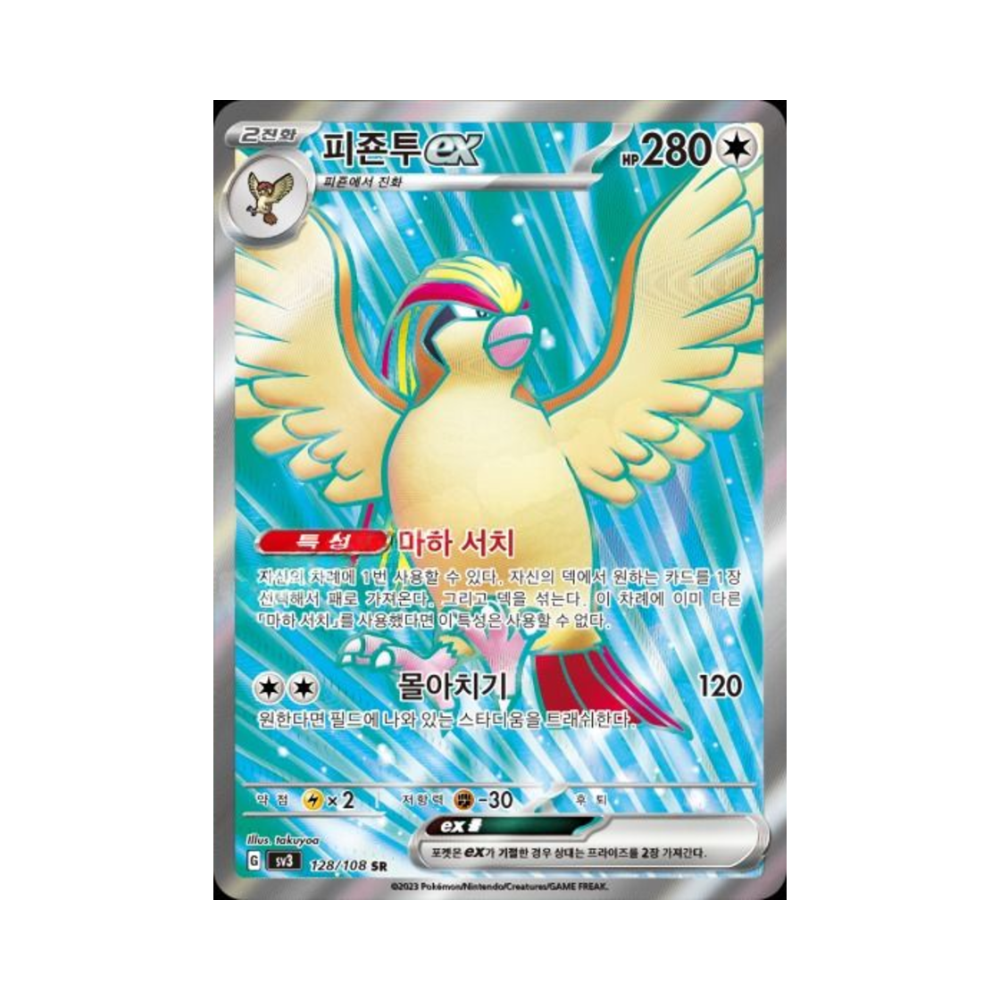 포켓몬 TCG 피죤투 ex SR 흑염의 지배자 (한글판)(Pokemon TCG Pidgeot ex SR Ruler Of The Black Flame (Korean Ver.)) - 1