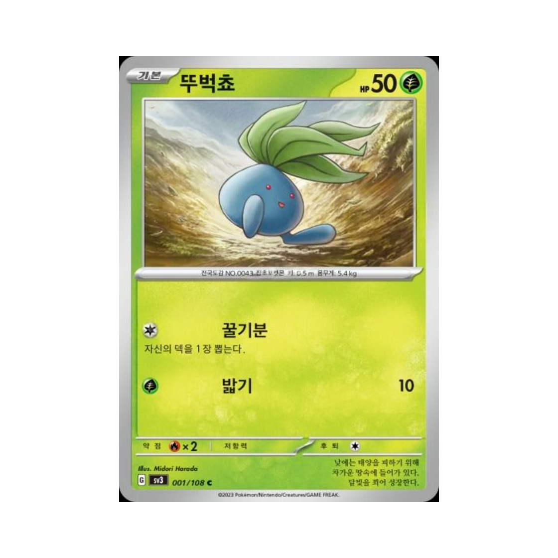 포켓몬 TCG 뚜벅쵸 C 흑염의 지배자 (한글판)(Pokemon TCG Oddish C Ruler Of The Black Flame (Korean Ver.)) - 1
