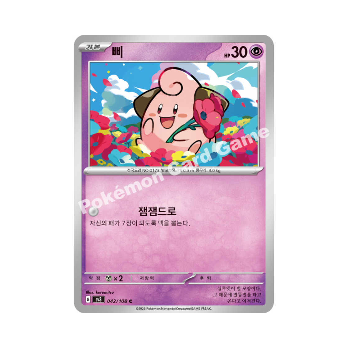 포켓몬 TCG 삐 C 흑염의 지배자 (한글판)(Pokemon TCG Cleffa C Ruler Of The Black Flame (Korean Ver.)) - 1