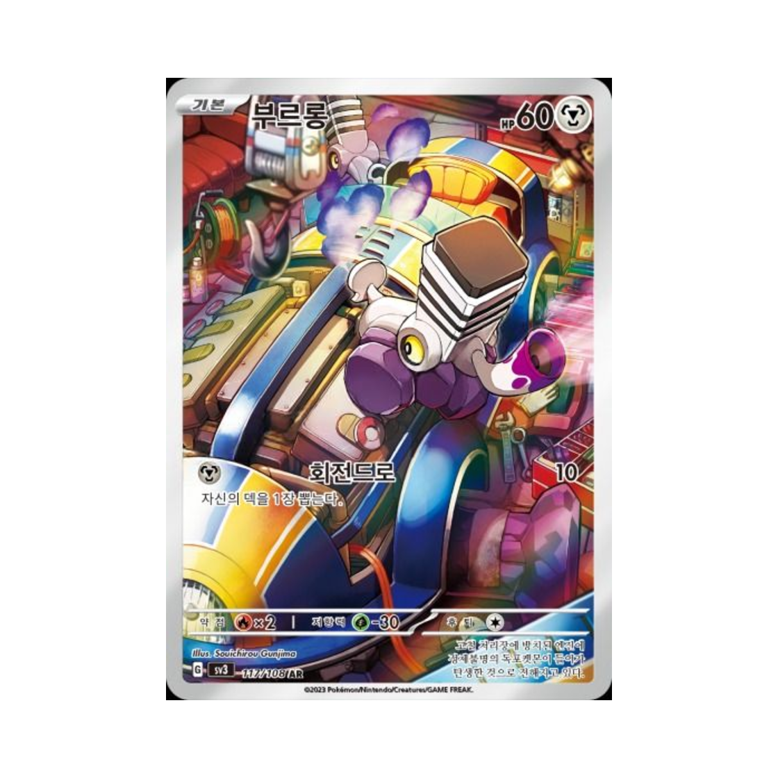 포켓몬 TCG 부르롱 AR 흑염의 지배자 (한글판)(Pokemon TCG Varoom AR Ruler Of The Black Flame (Korean Ver.))