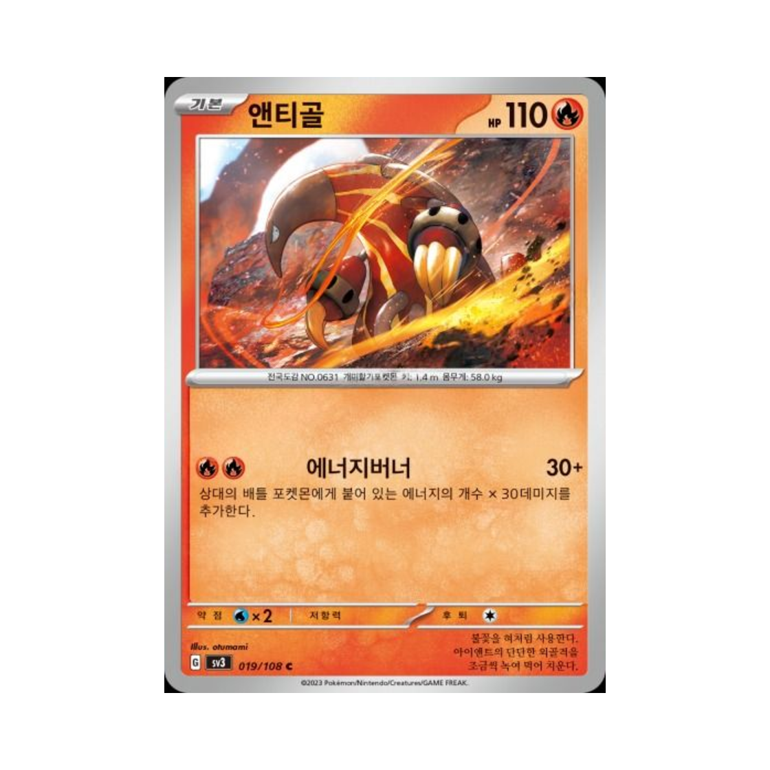 포켓몬 TCG 앤티골 C 흑염의 지배자 (한글판)(Pokemon TCG Heatmor C Ruler Of The Black Flame (Korean Ver.)) - 1