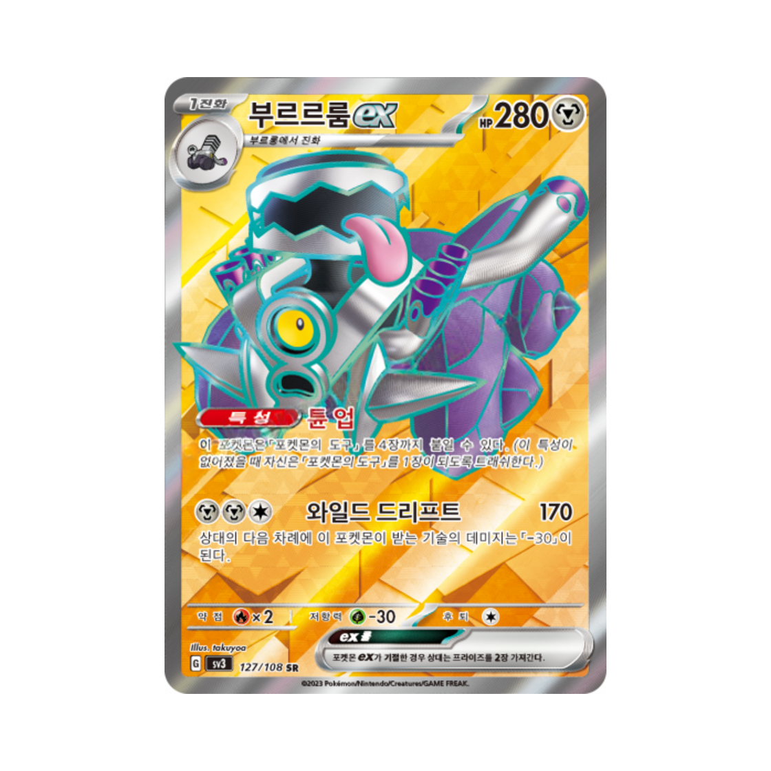 포켓몬 TCG 부르르룸 ex SR 흑염의 지배자 (한글판)(Pokemon TCG Revavroom ex SR Ruler Of The Black Flame (Korean Ver.)) - 1