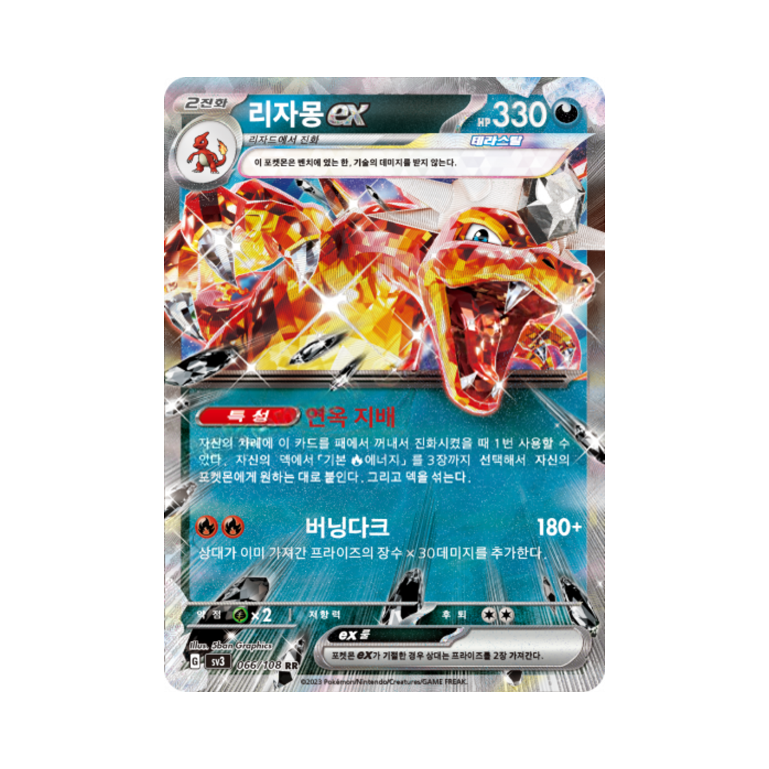 포켓몬 TCG 리자몽 ex RR 흑염의 지배자 (한글판)(Pokemon TCG Charizard ex RR Ruler Of The Black Flame (Korean Ver.))