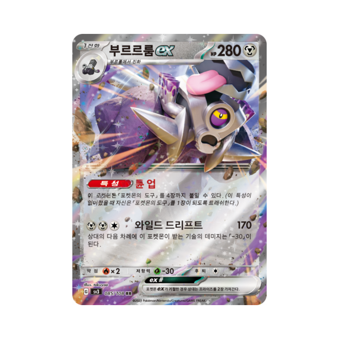 포켓몬 TCG 부르르룸 ex RR 흑염의 지배자 (한글판)(Pokemon TCG Revavroom ex RR Ruler Of The Black Flame (Korean Ver.)) - 1