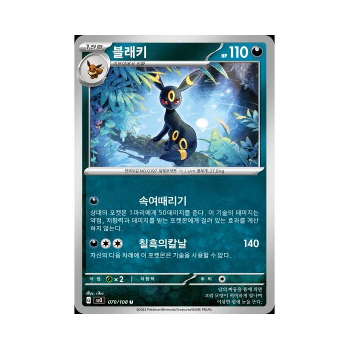 SV3070-108 Pokemon TCG Umbreon U Ruler Of The Black Flame (Korean Ver.)