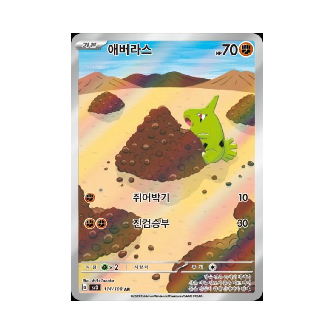 포켓몬 TCG 애버라스 AR 흑염의 지배자 (한글판)(Pokemon TCG Larvitar AR Ruler Of The Black Flame (Korean Ver.)) - 1