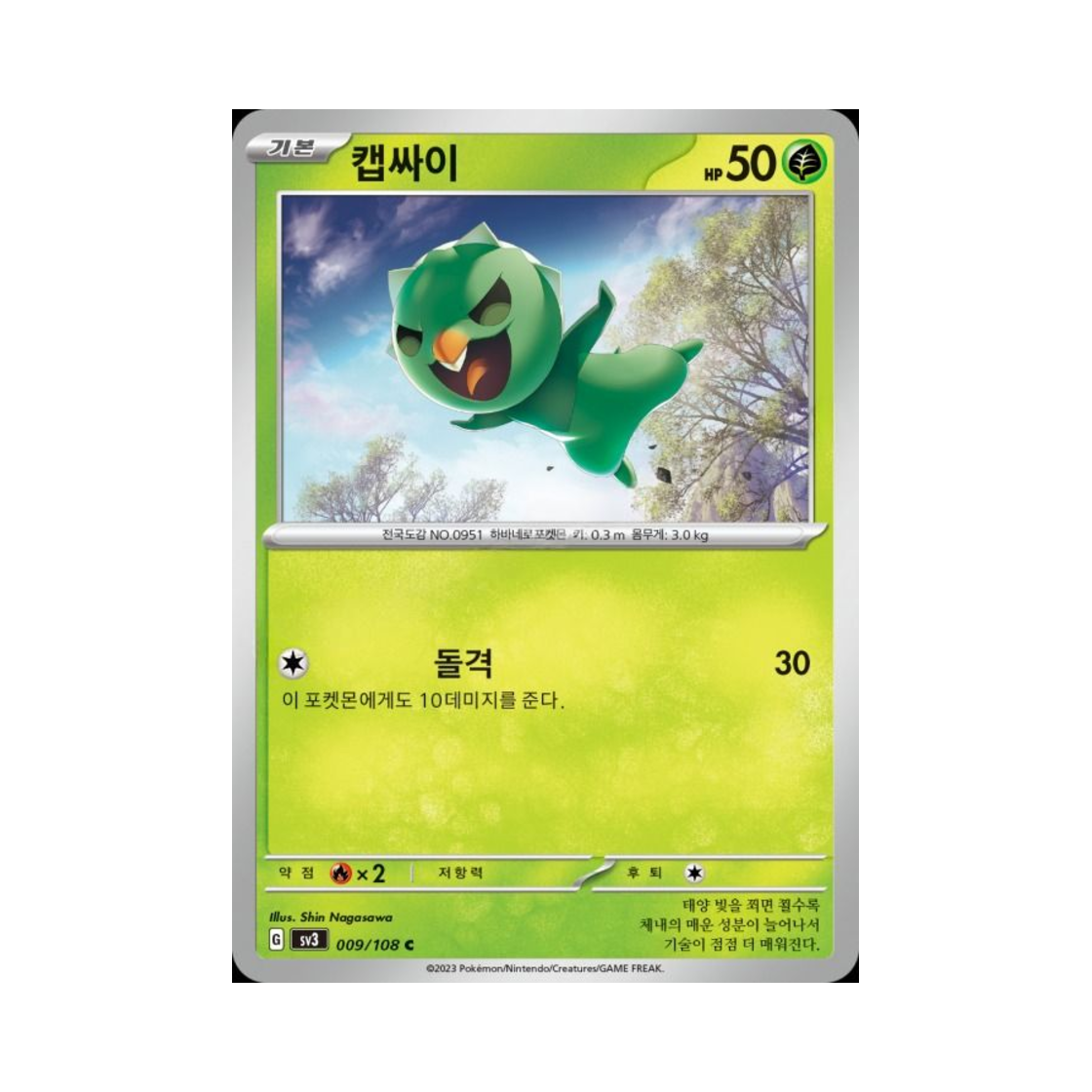 포켓몬 TCG 캡싸이 C 흑염의 지배자 (한글판)(Pokemon TCG Capsakid C Ruler Of The Black Flame (Korean Ver.)) - 1