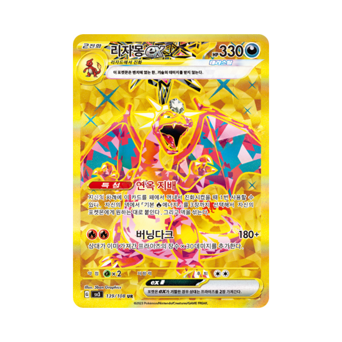 포켓몬 TCG 리자몽 ex UR 흑염의 지배자 (한글판)(Pokemon TCG Charizard ex UR Ruler Of The Black Flame (Korean Ver.))