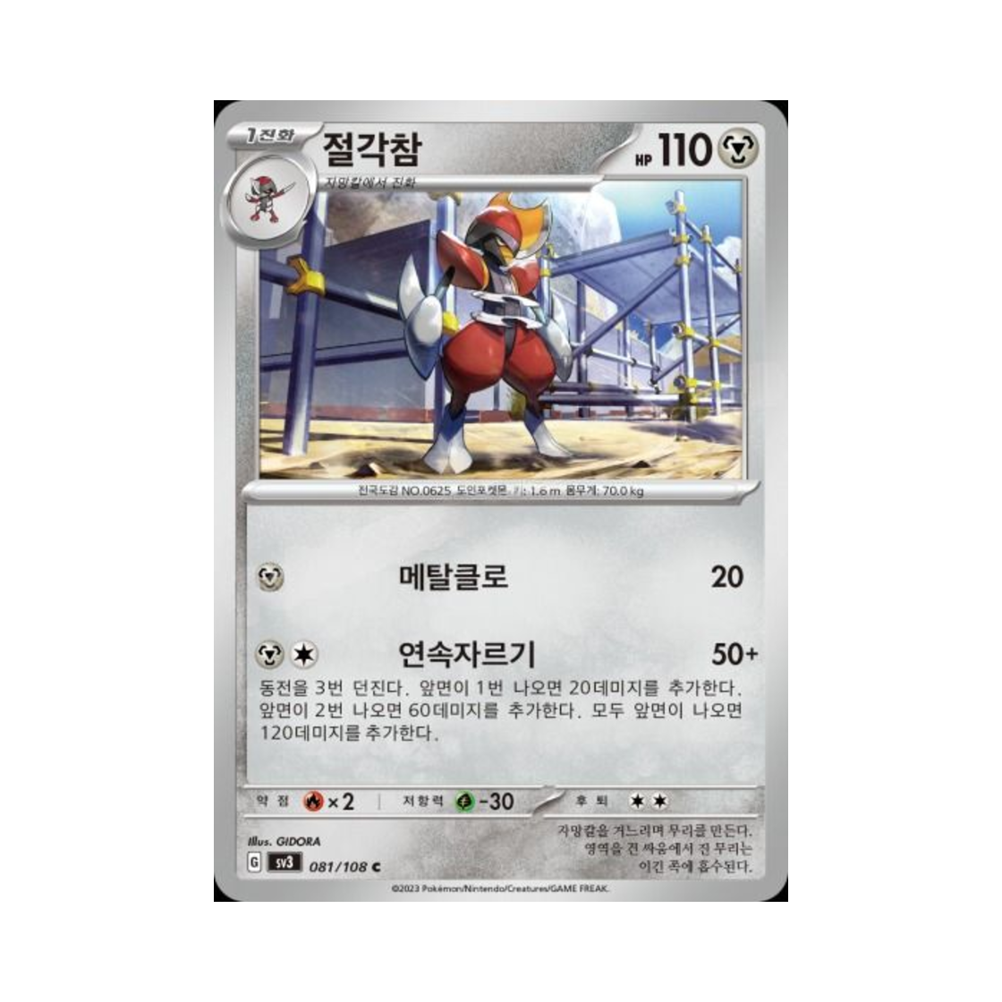 포켓몬 TCG 절각참 C 흑염의 지배자 (한글판)(Pokemon TCG Bisharp C Ruler Of The Black Flame (Korean Ver.)) - 1