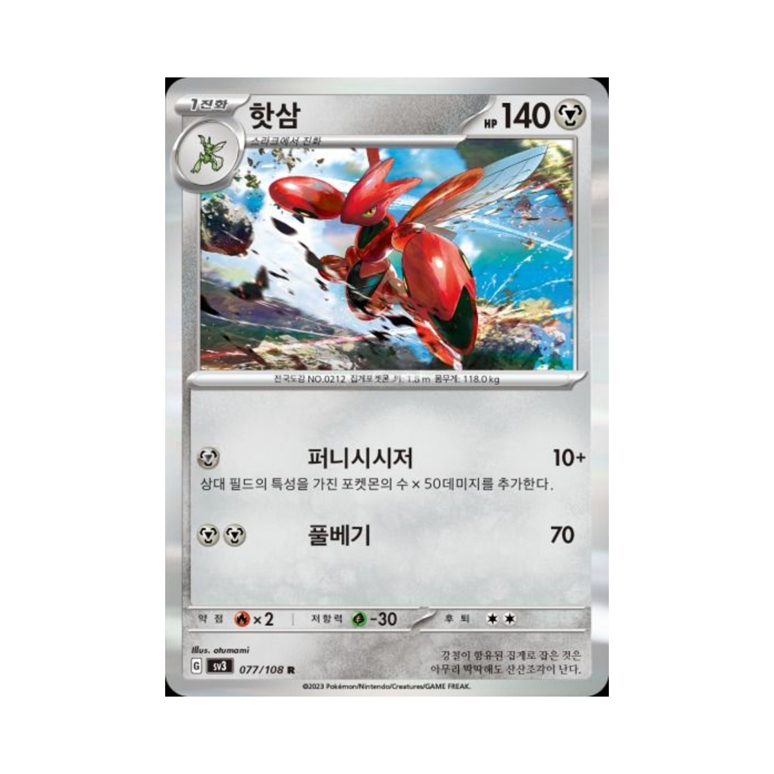 포켓몬 TCG 핫삼 R 흑염의 지배자 (한글판)(Pokemon TCG Scizor R Ruler Of The Black Flame (Korean Ver.)) - 1