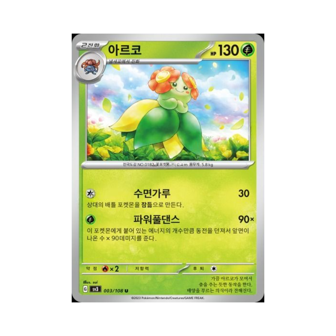 포켓몬 TCG 아르코 U 흑염의 지배자 (한글판)(Pokemon TCG Bellossom U Ruler Of The Black Flame (Korean Ver.)) - 1