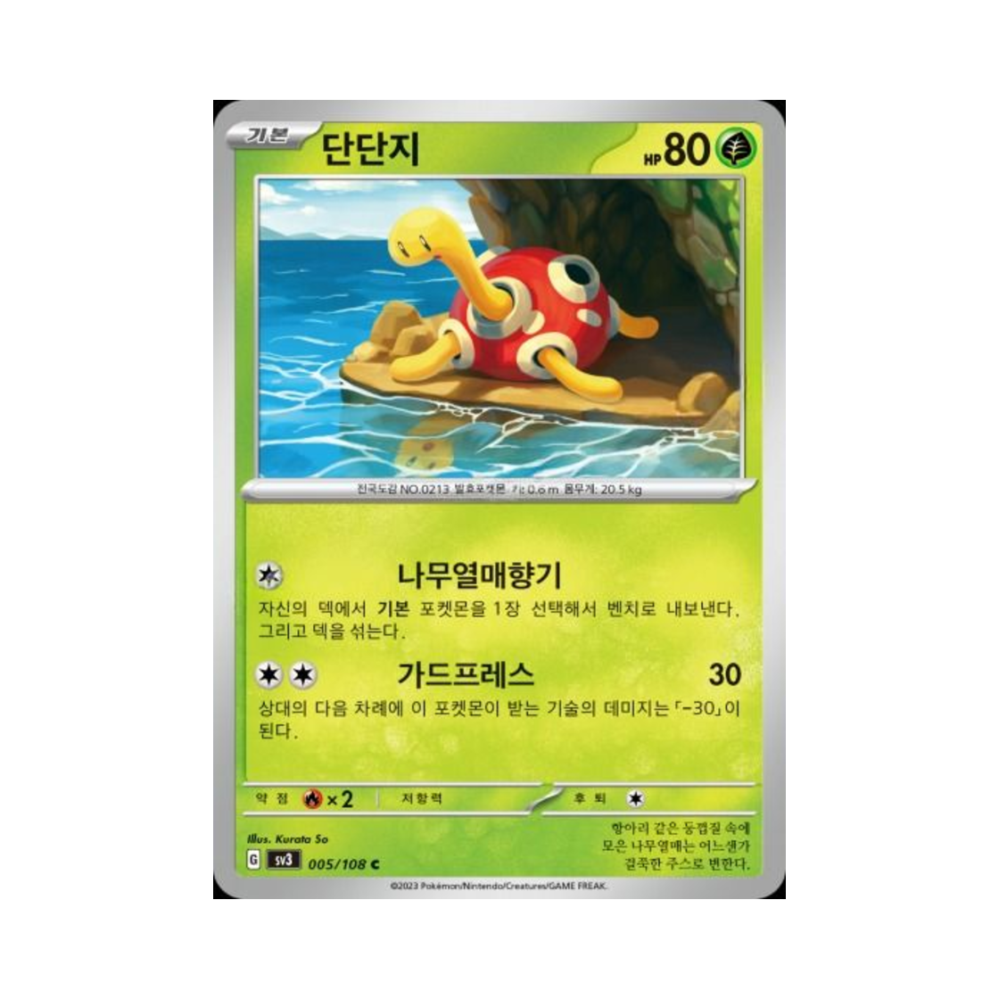 포켓몬 TCG 단단지 C 흑염의 지배자 (한글판)(Pokemon TCG Shuckle C Ruler Of The Black Flame (Korean Ver.)) - 1