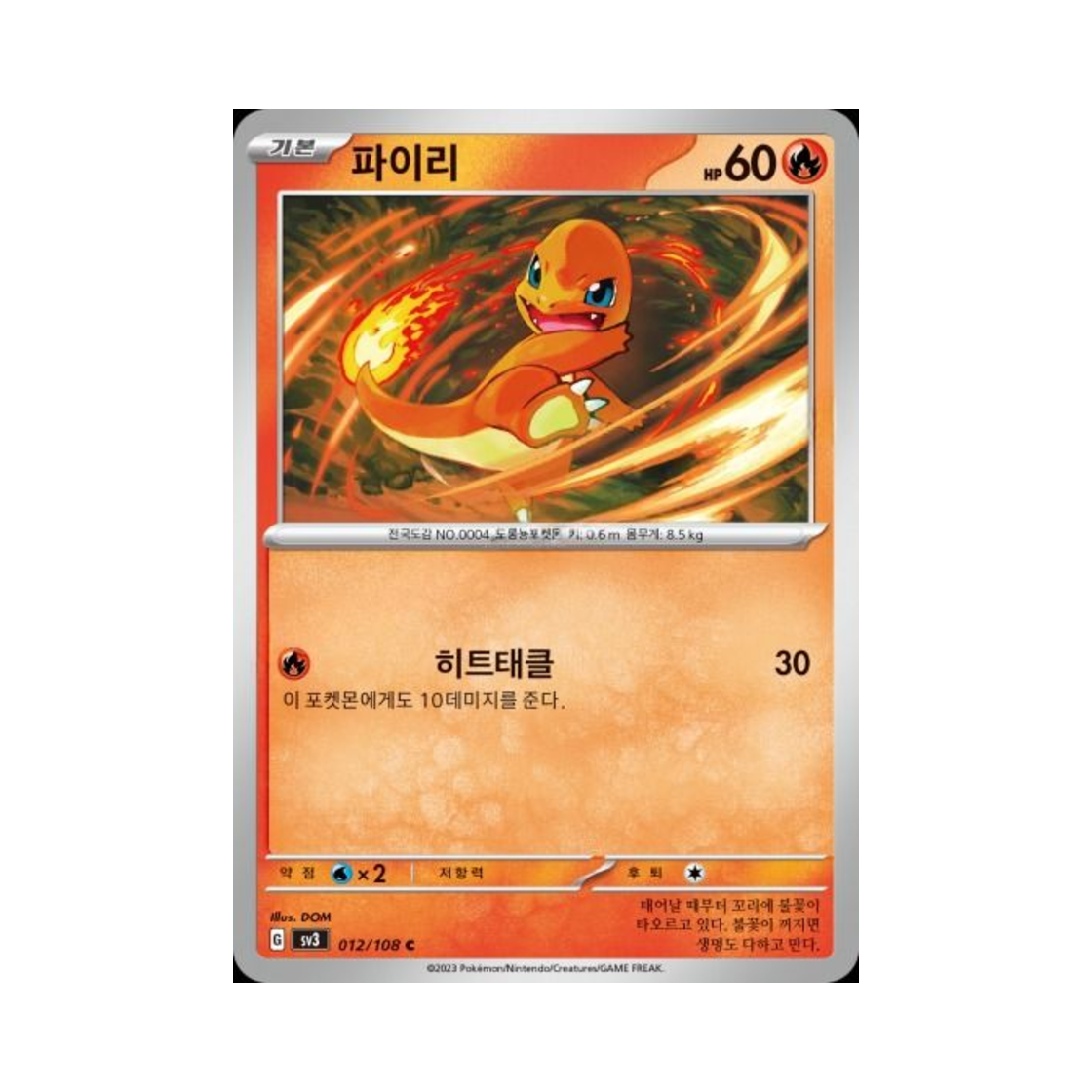 포켓몬 TCG 파이리 C 흑염의 지배자 (한글판)(Pokemon TCG Charmander C Ruler Of The Black Flame (Korean Ver.)) - 1